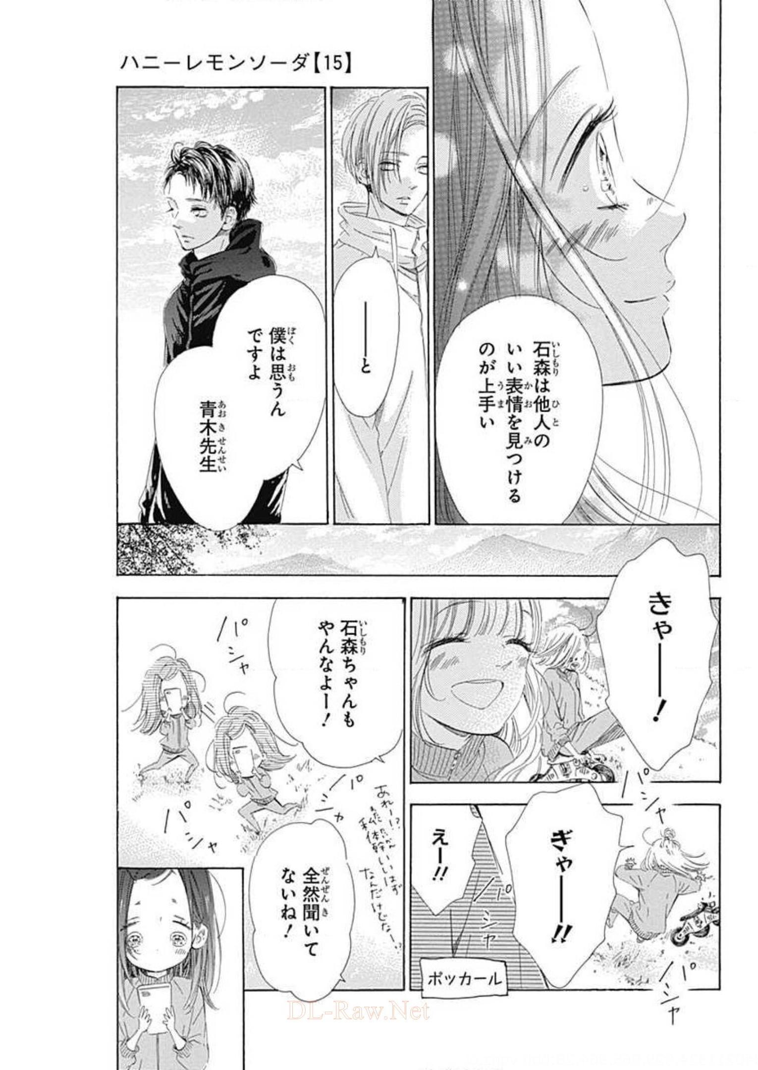 ハニーレモンソーダ 第59話 - Page 11