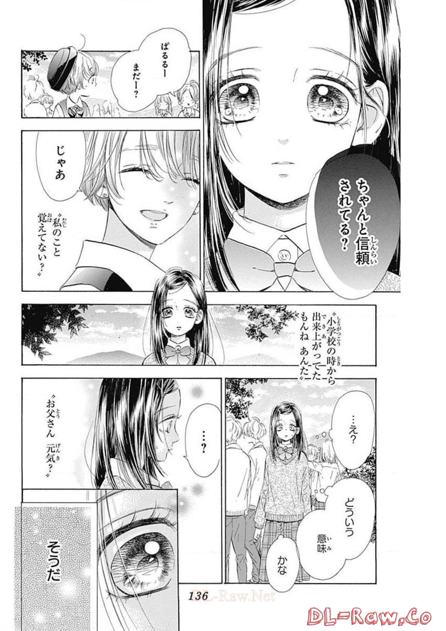 ハニーレモンソーダ 第59話 - Page 8