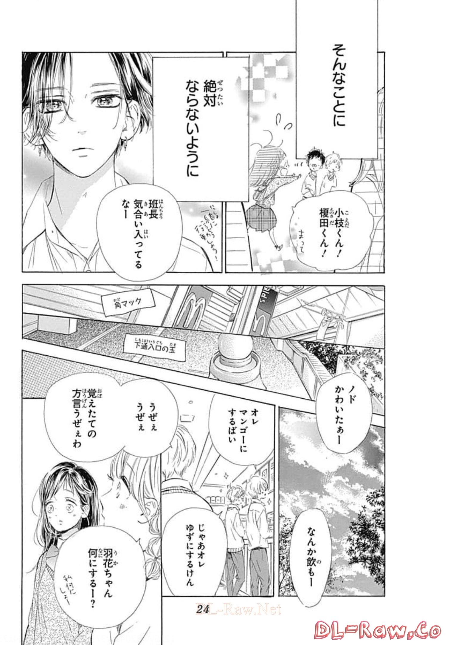 ハニーレモンソーダ 第60話 - Page 22