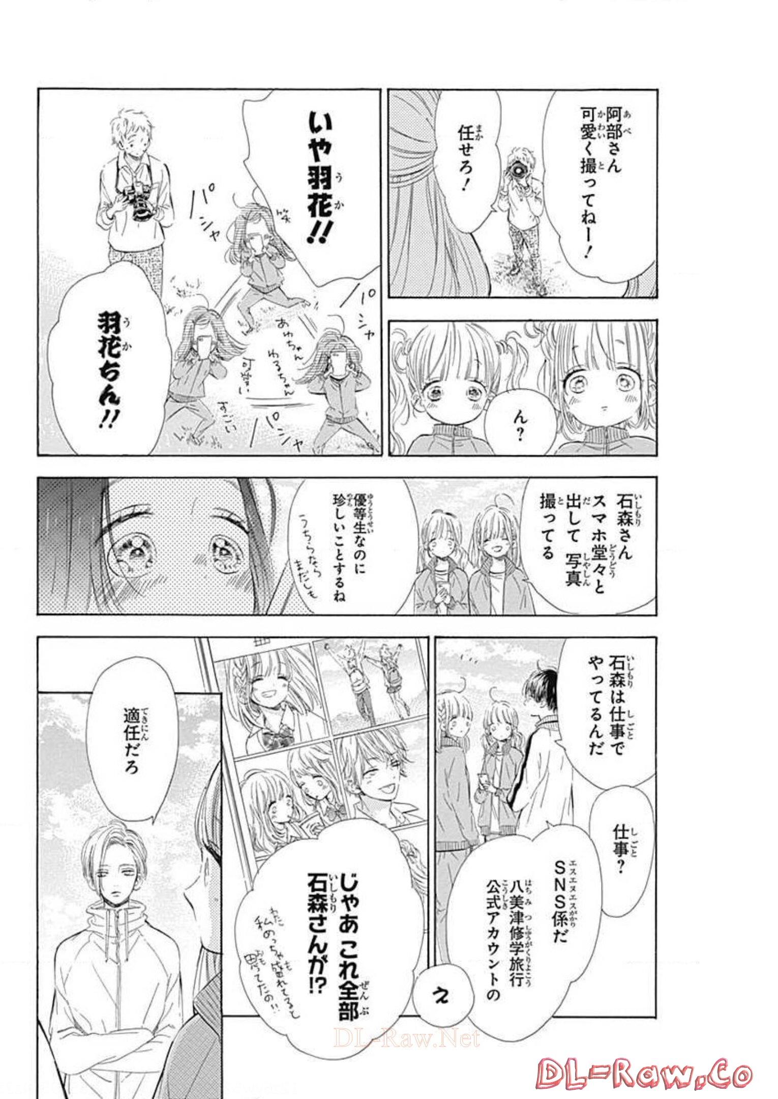 ハニーレモンソーダ 第59話 - Page 10