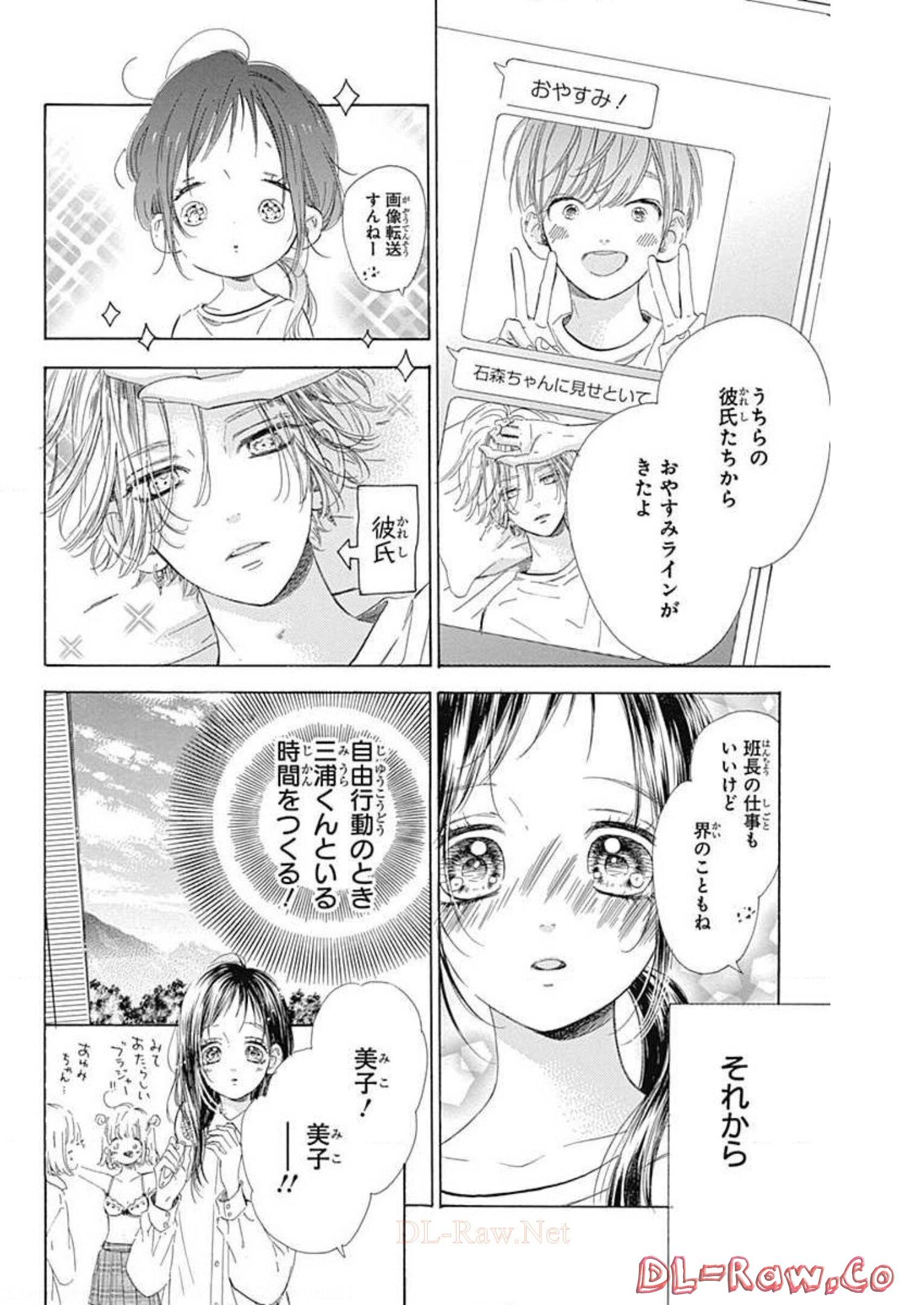 ハニーレモンソーダ 第59話 - Page 4