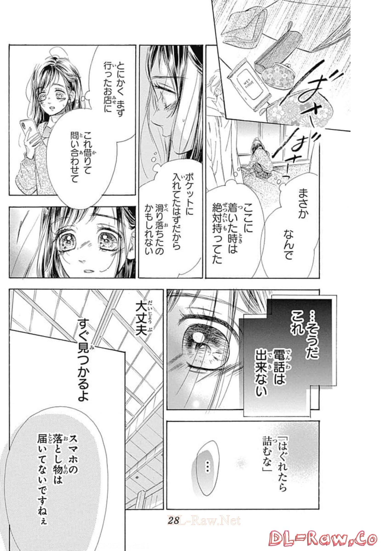 ハニーレモンソーダ 第60話 - Page 26