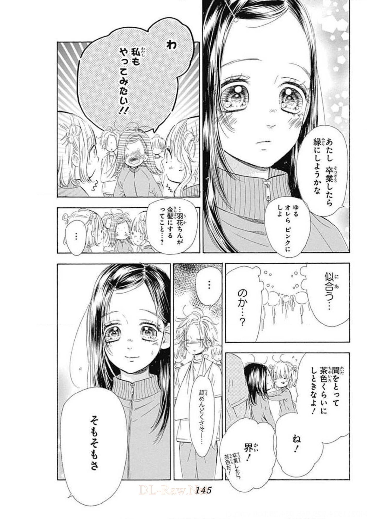 ハニーレモンソーダ 第59話 - Page 17