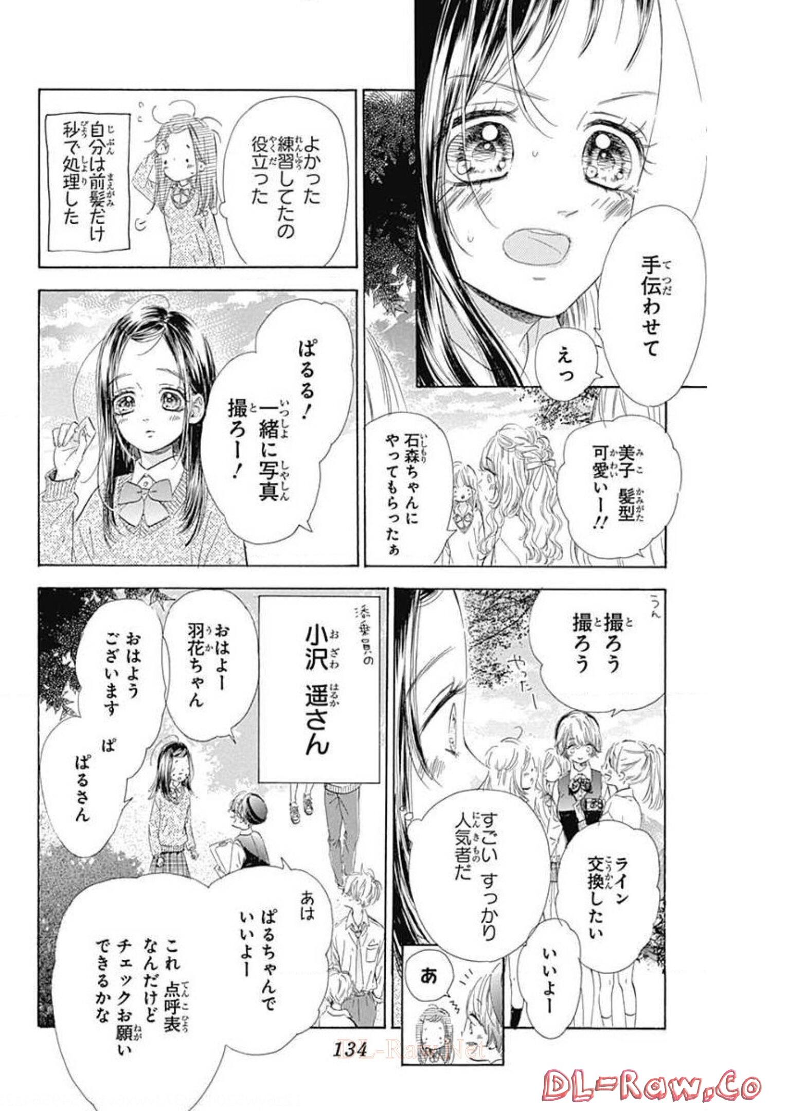 ハニーレモンソーダ 第59話 - Page 6