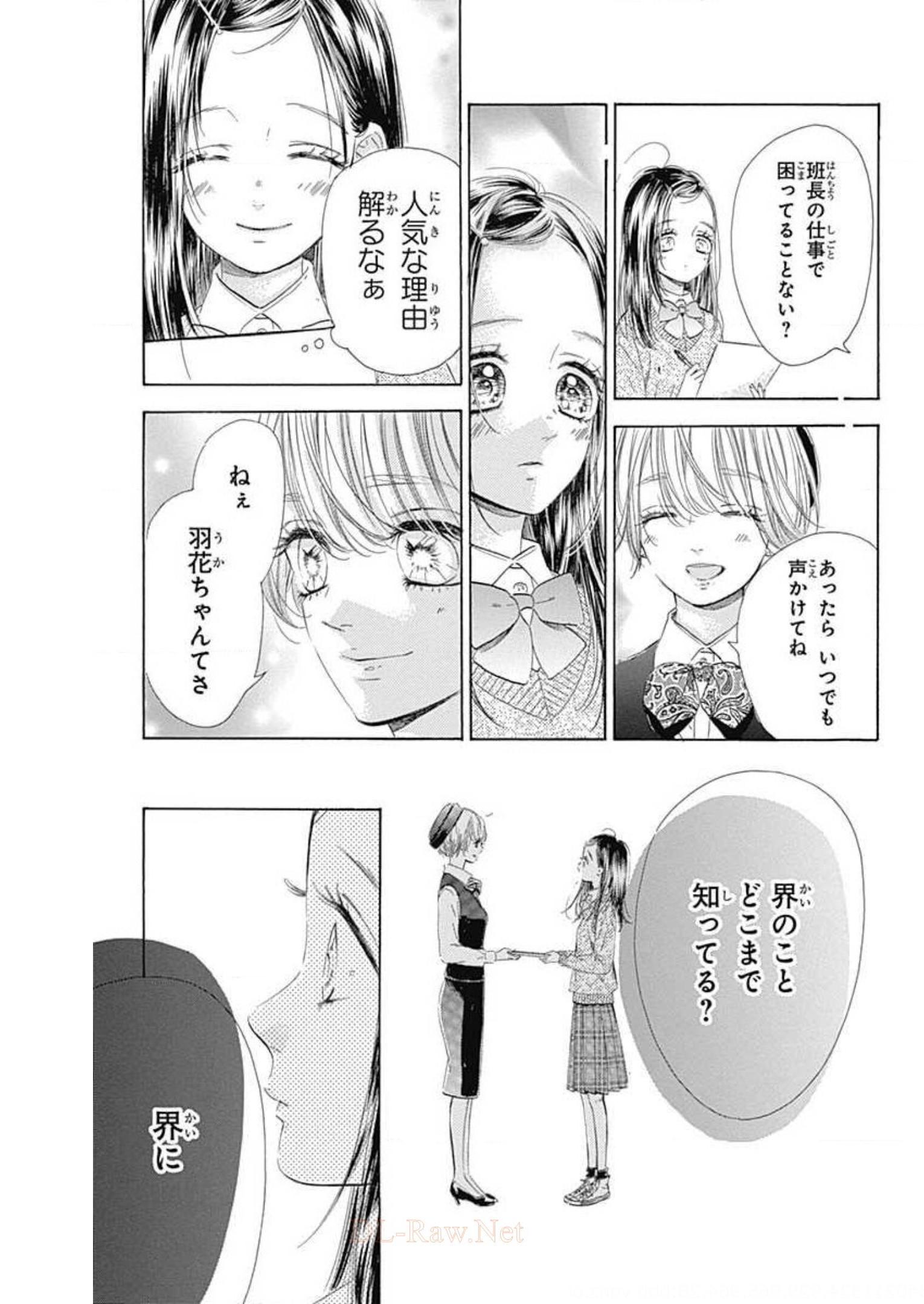 ハニーレモンソーダ 第59話 - Page 7