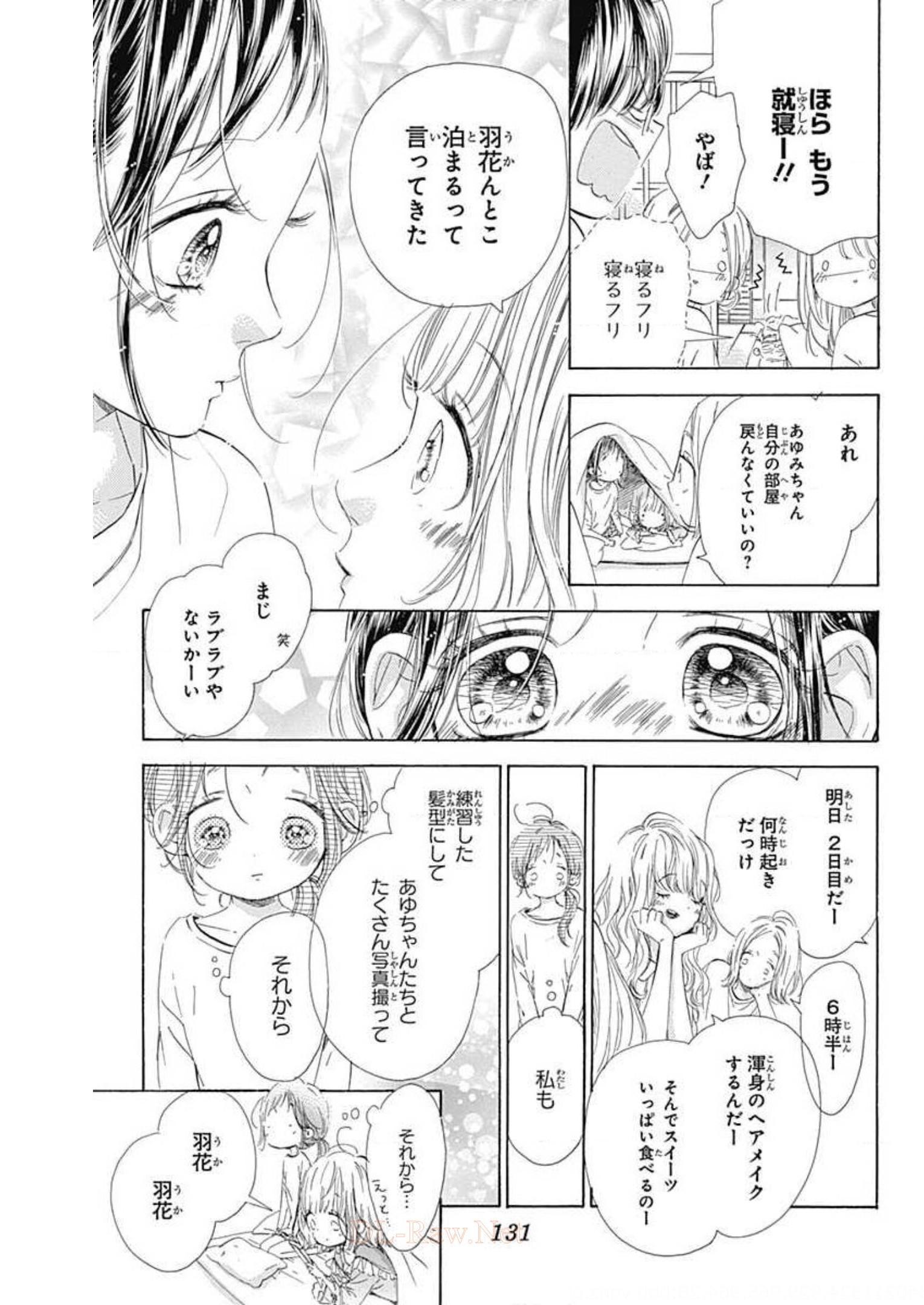 ハニーレモンソーダ 第59話 - Page 3