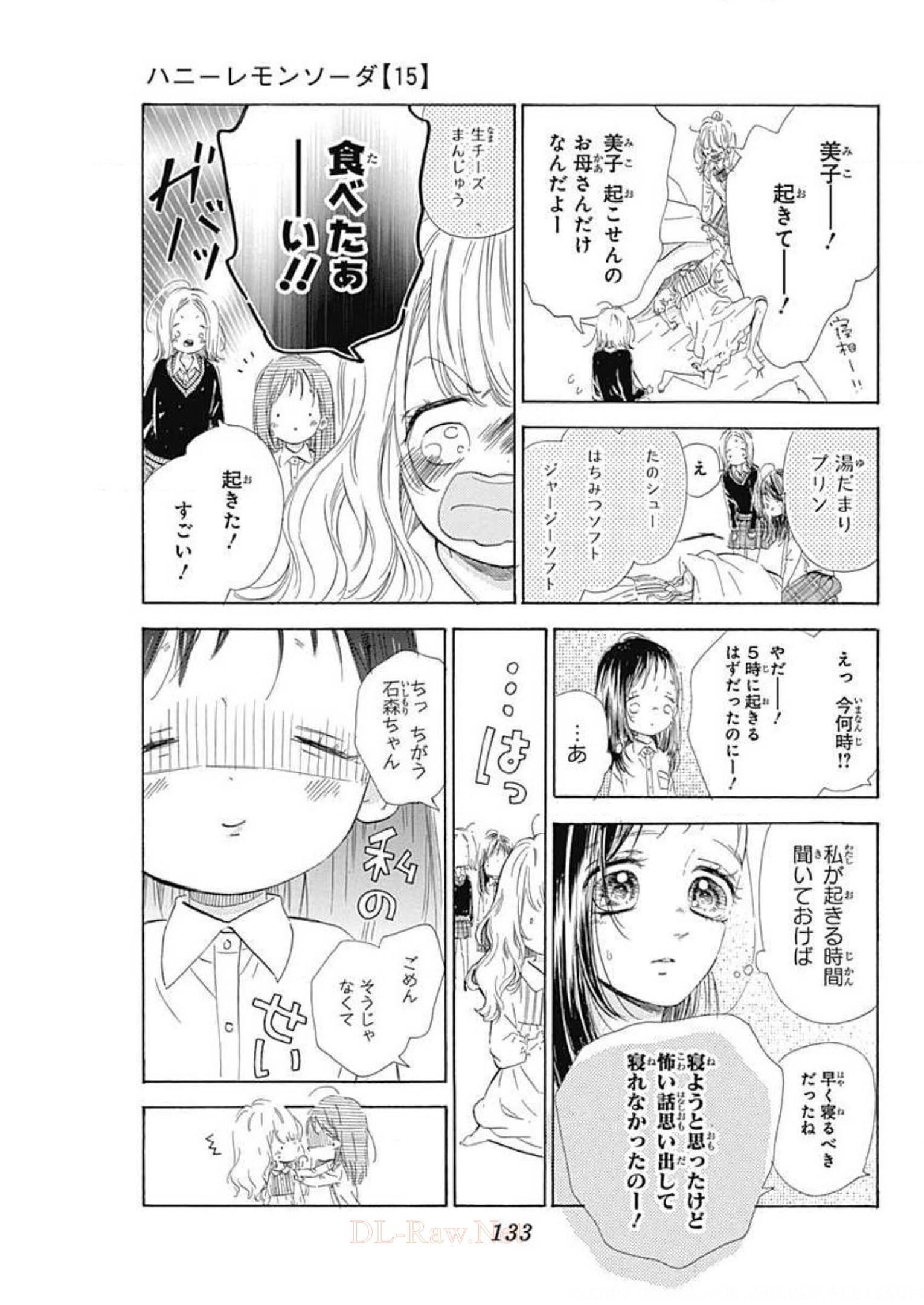 ハニーレモンソーダ 第59話 - Page 5