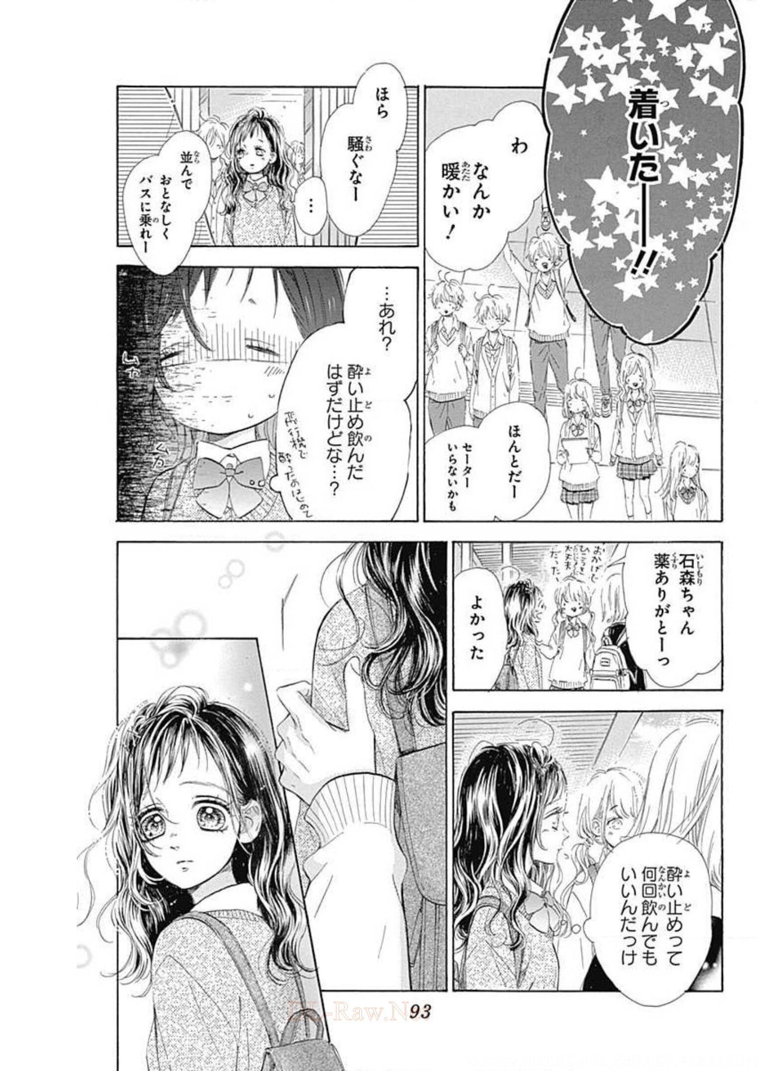 ハニーレモンソーダ 第58話 - Page 7