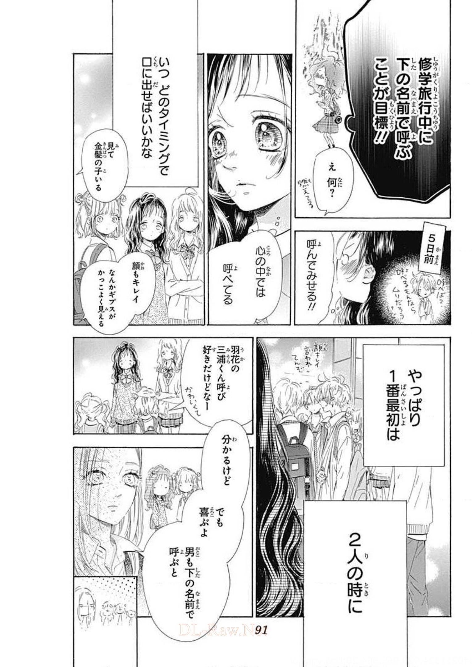 ハニーレモンソーダ 第58話 - Page 5