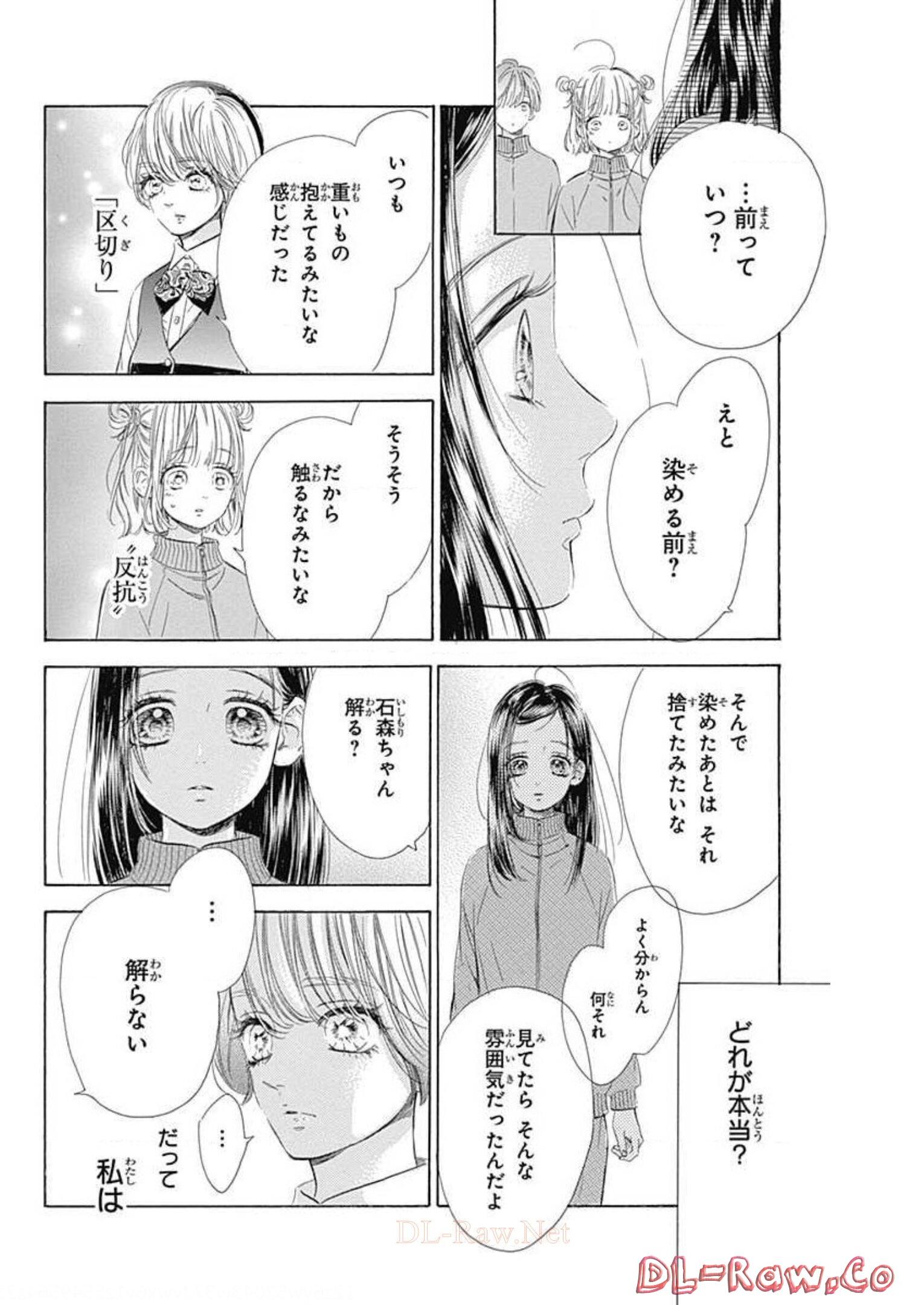 ハニーレモンソーダ 第59話 - Page 20