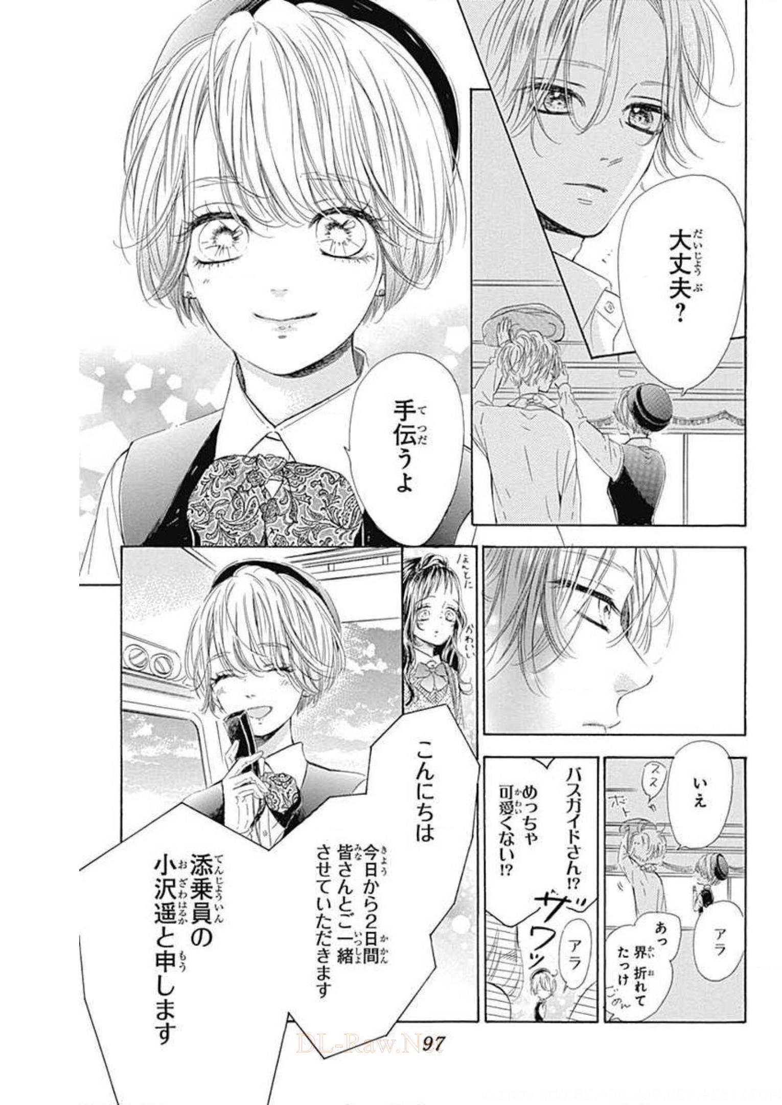 ハニーレモンソーダ 第58話 - Page 11