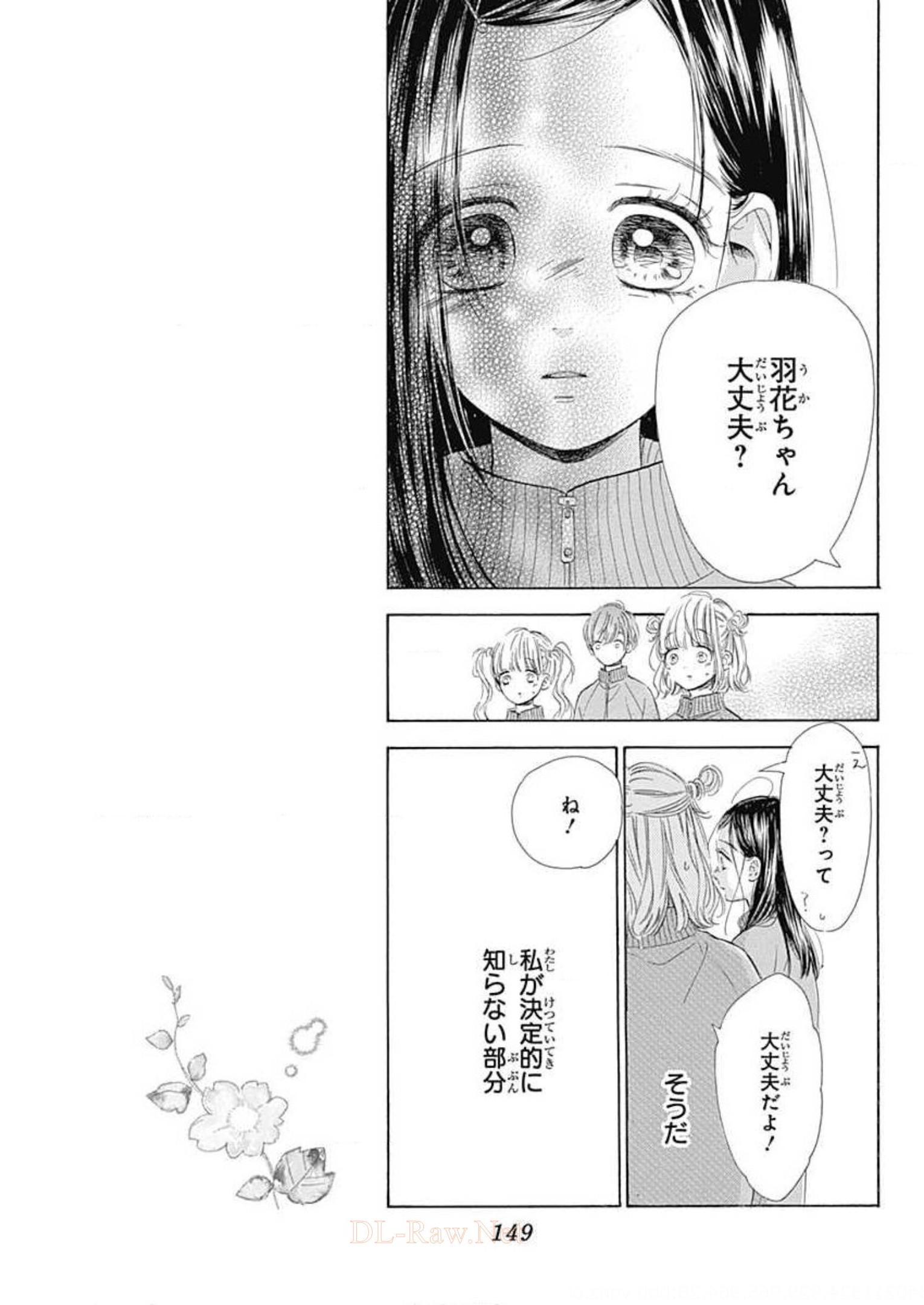 ハニーレモンソーダ 第59話 - Page 21