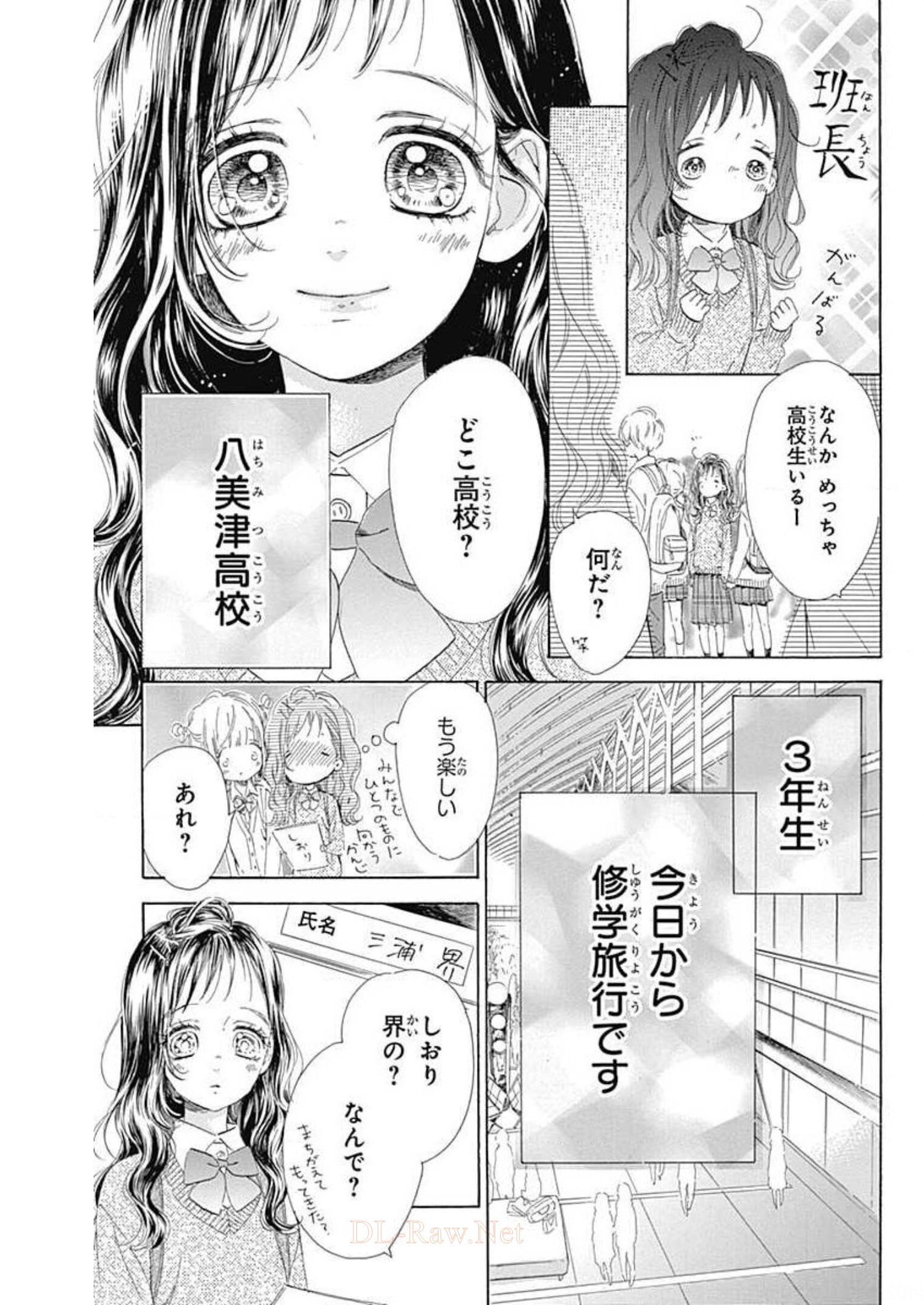 ハニーレモンソーダ 第58話 - Page 3