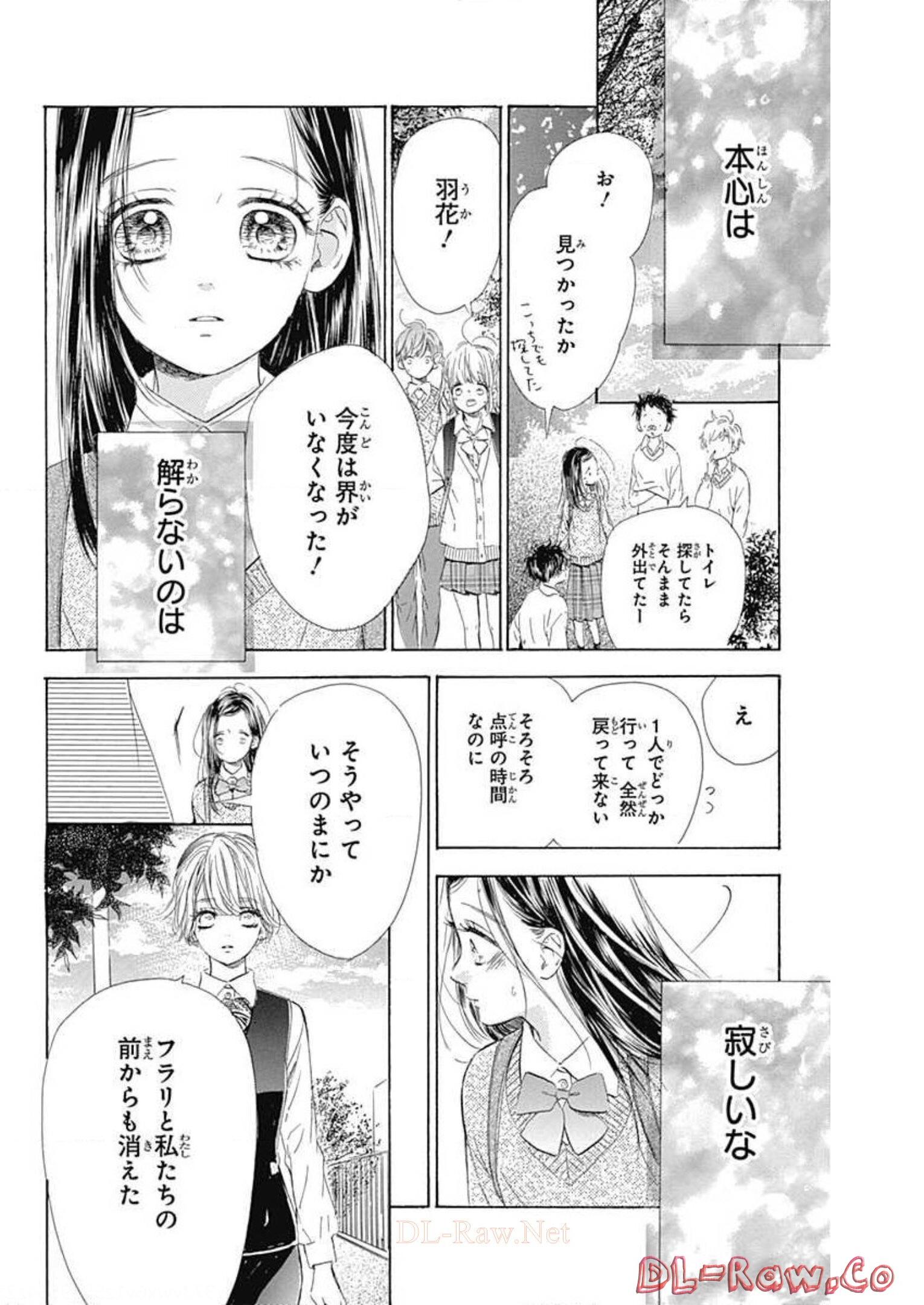 ハニーレモンソーダ 第59話 - Page 24