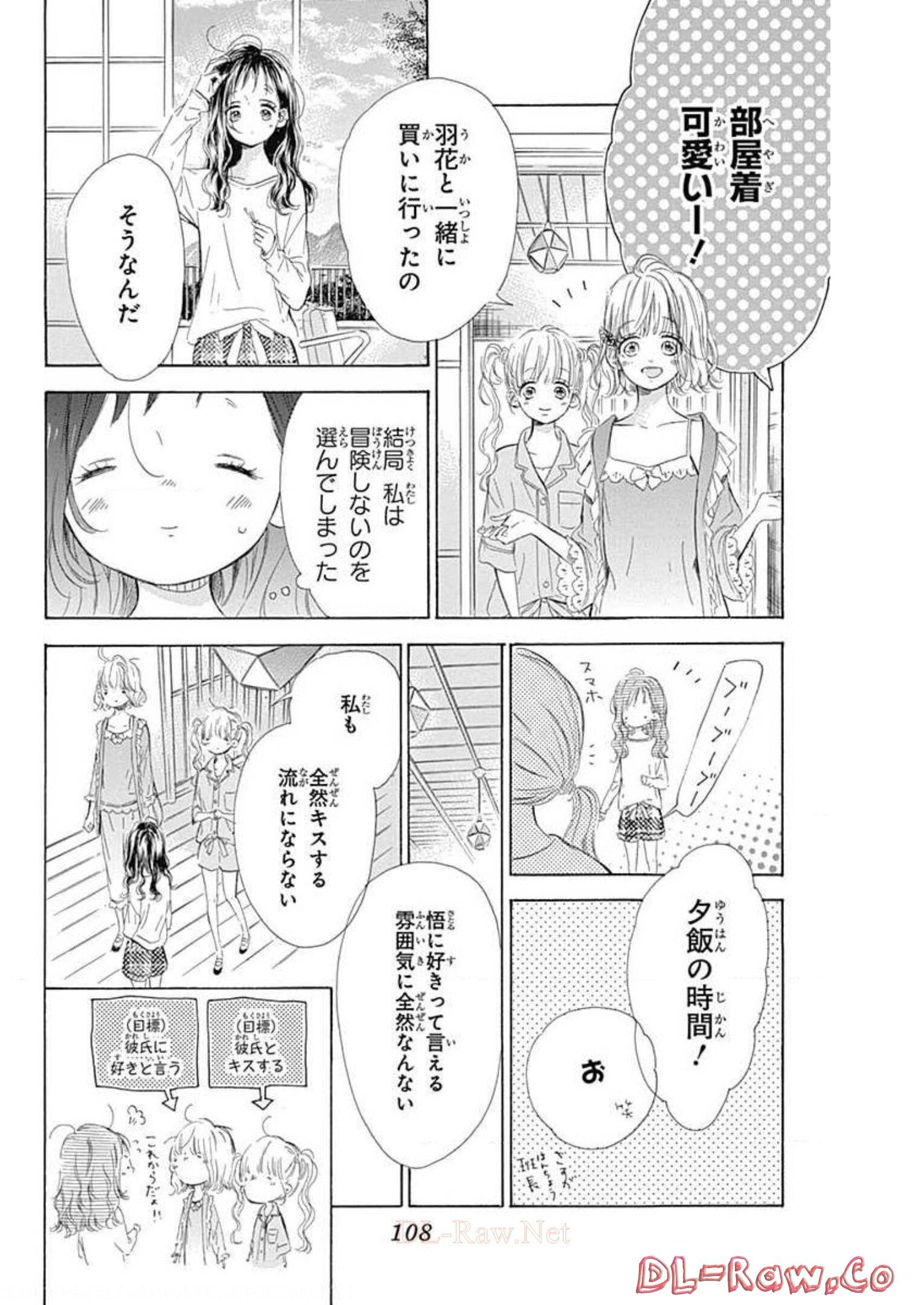 ハニーレモンソーダ 第58話 - Page 22