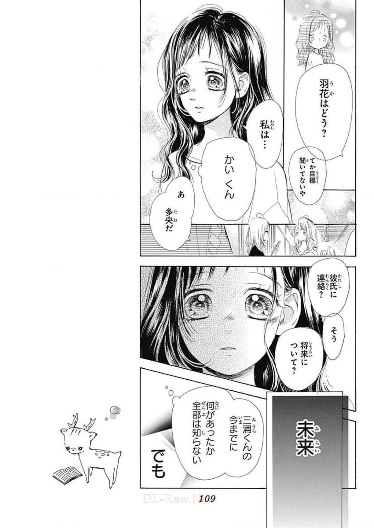 ハニーレモンソーダ 第58話 - Page 23