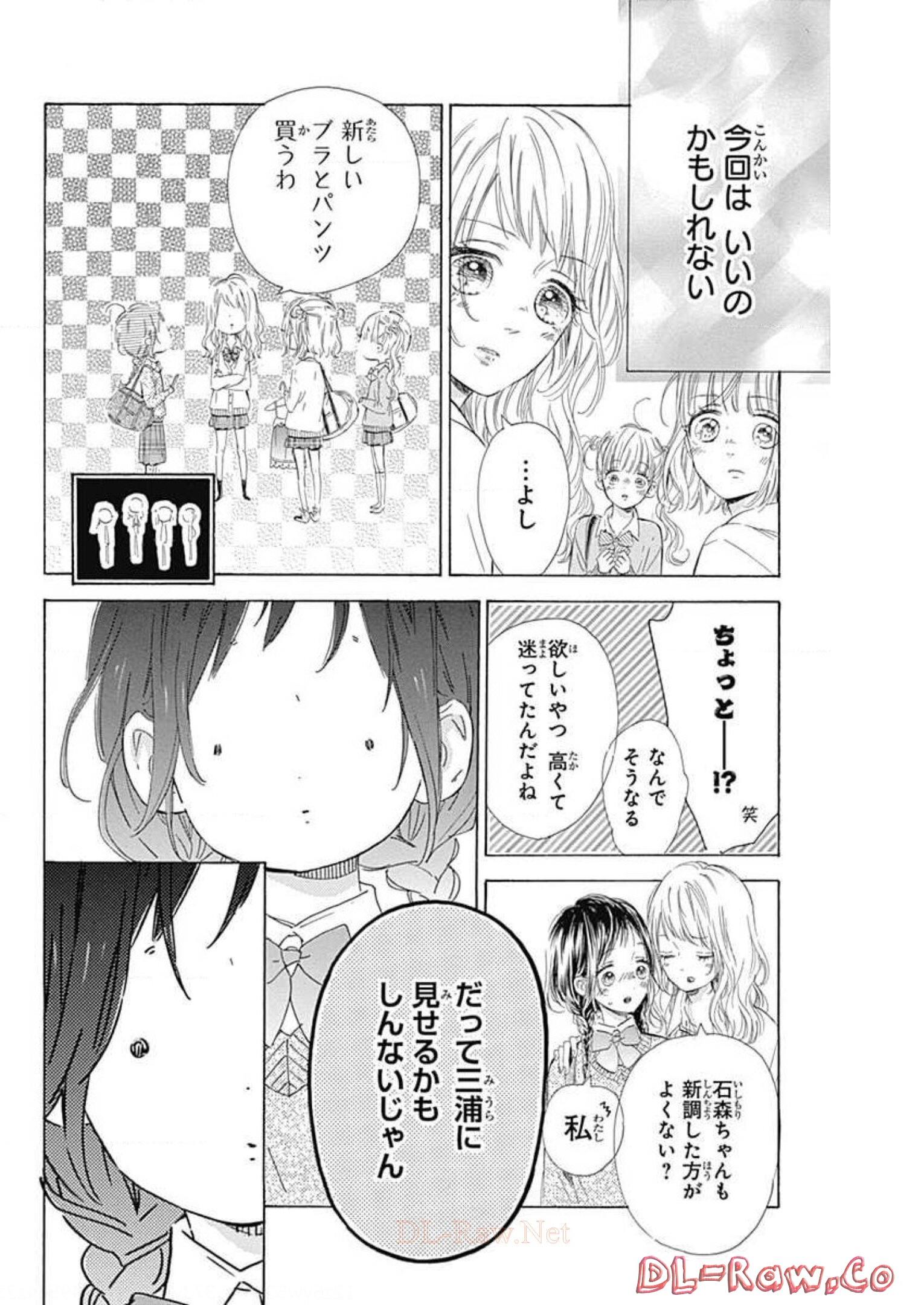 ハニーレモンソーダ 第57話 - Page 14