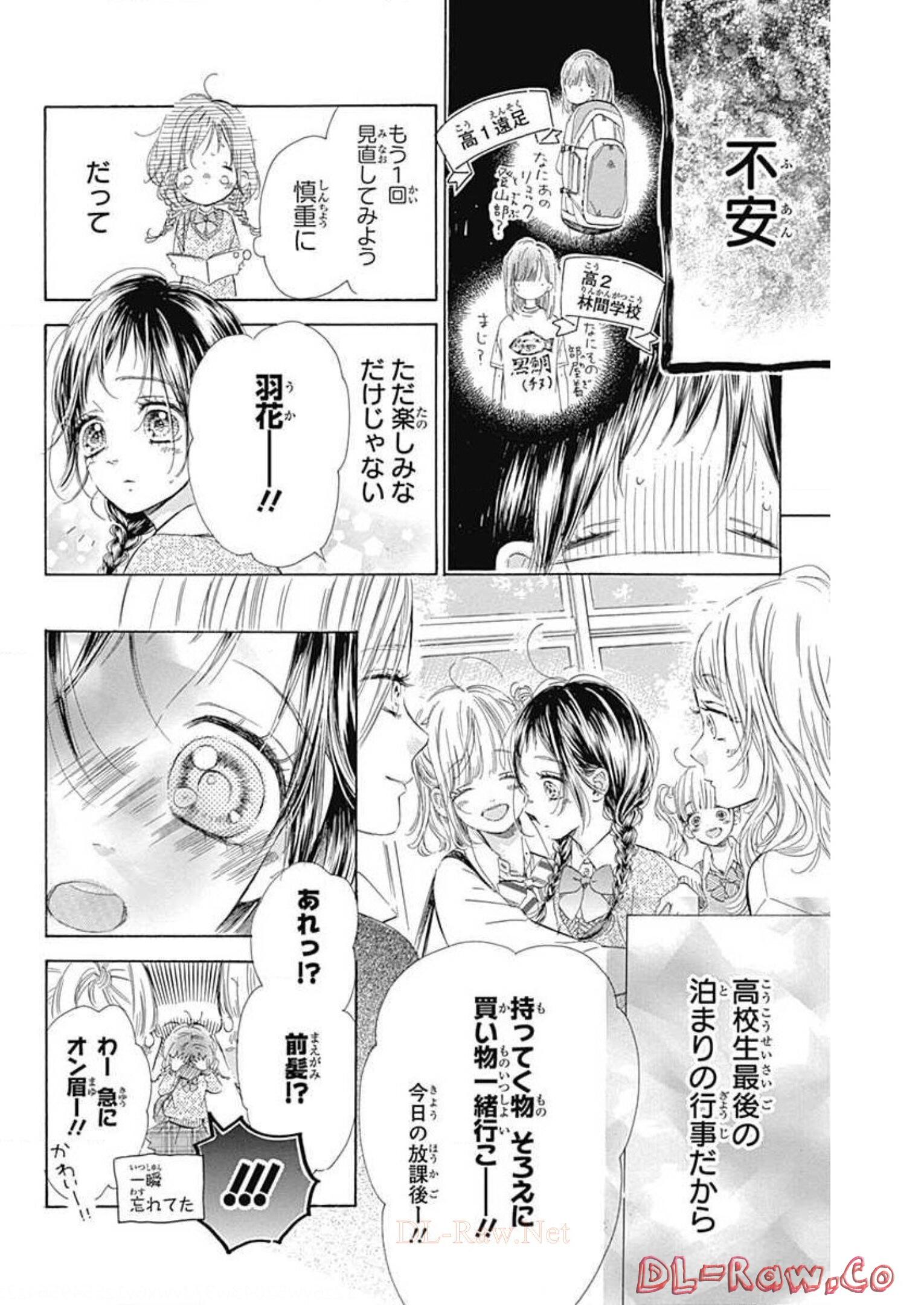 ハニーレモンソーダ 第57話 - Page 4