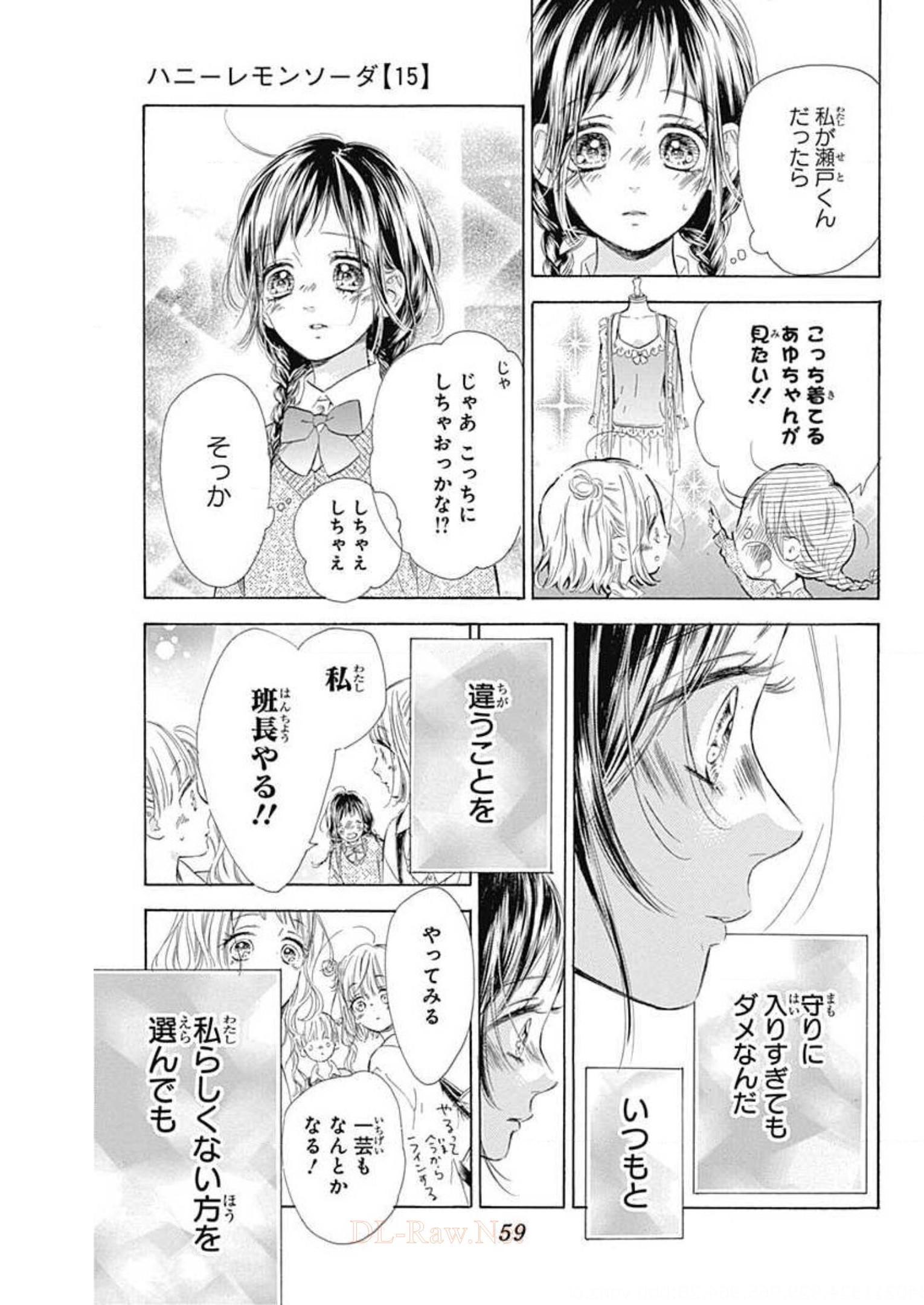 ハニーレモンソーダ 第57話 - Page 13