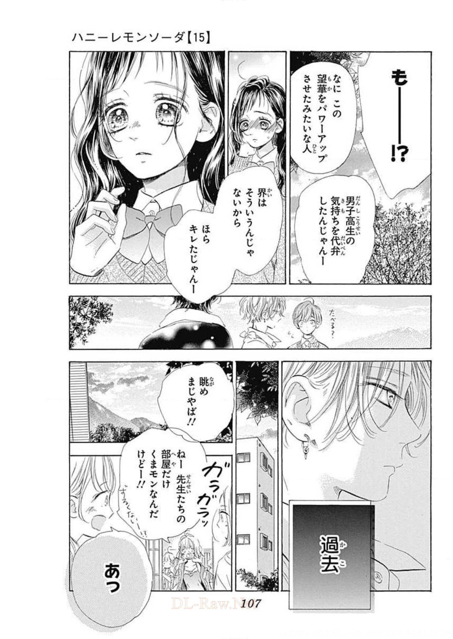 ハニーレモンソーダ 第58話 - Page 21