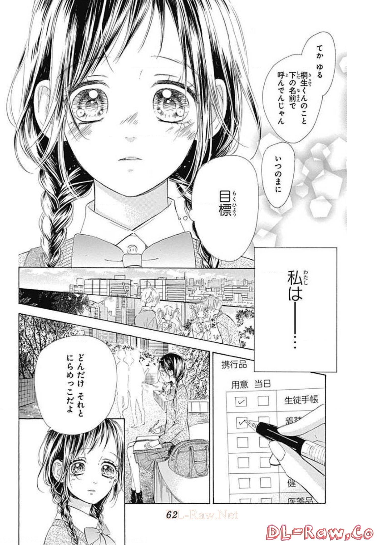 ハニーレモンソーダ 第57話 - Page 16