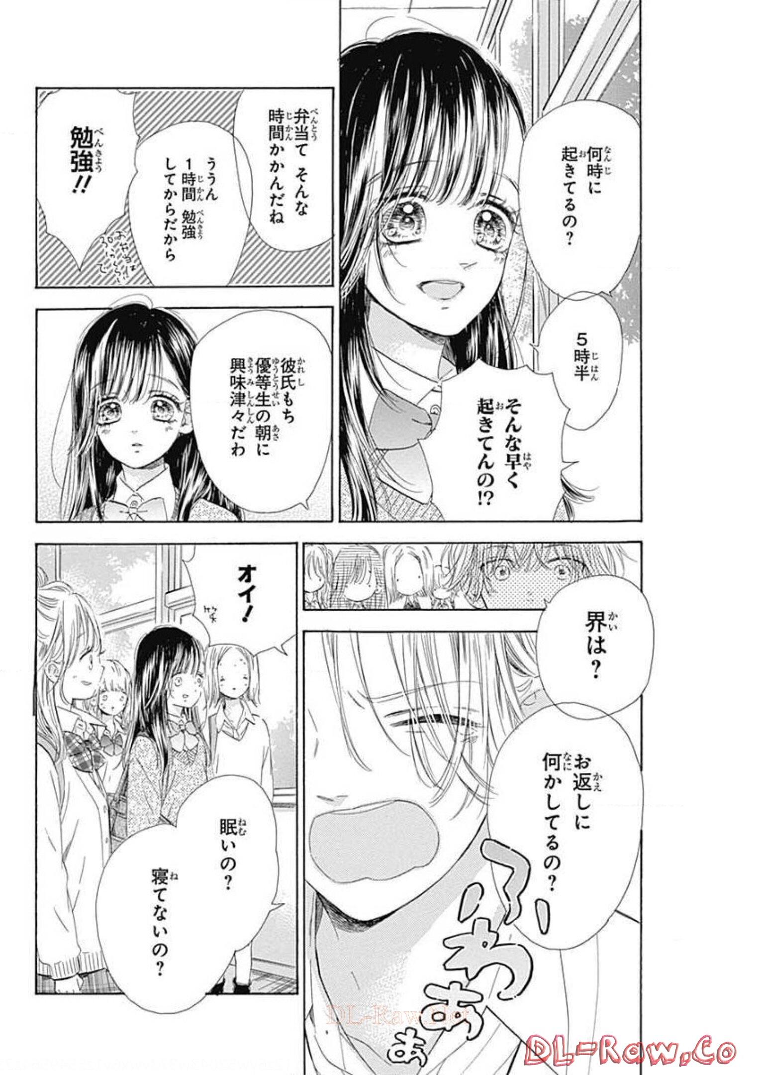 ハニーレモンソーダ 第56話 - Page 8