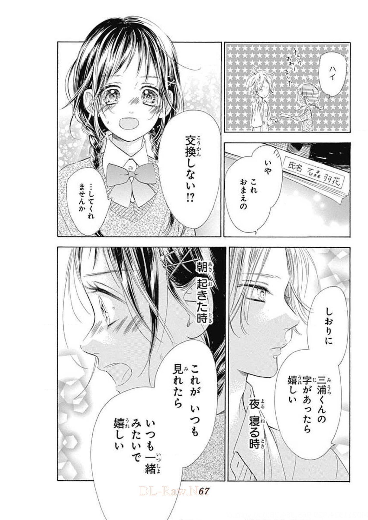 ハニーレモンソーダ 第57話 - Page 21