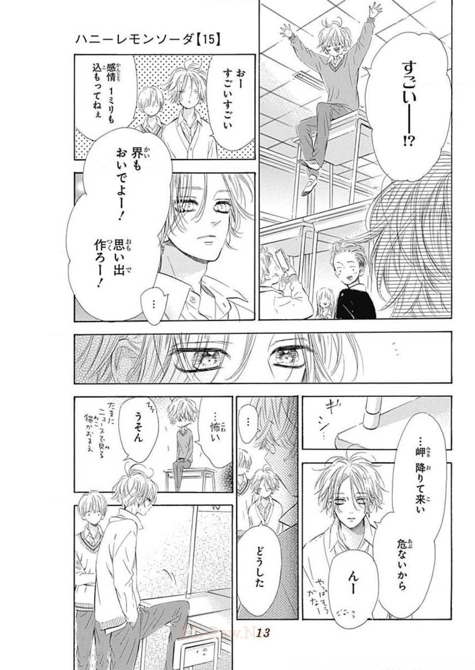 ハニーレモンソーダ 第56話 - Page 11