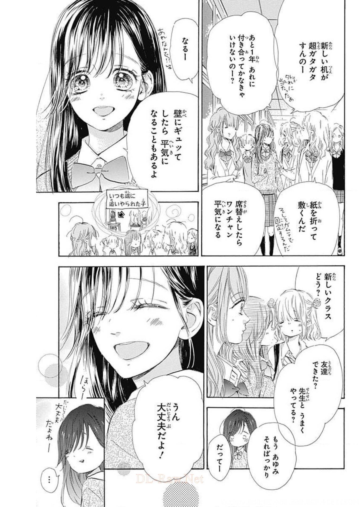 ハニーレモンソーダ 第55話 - Page 2