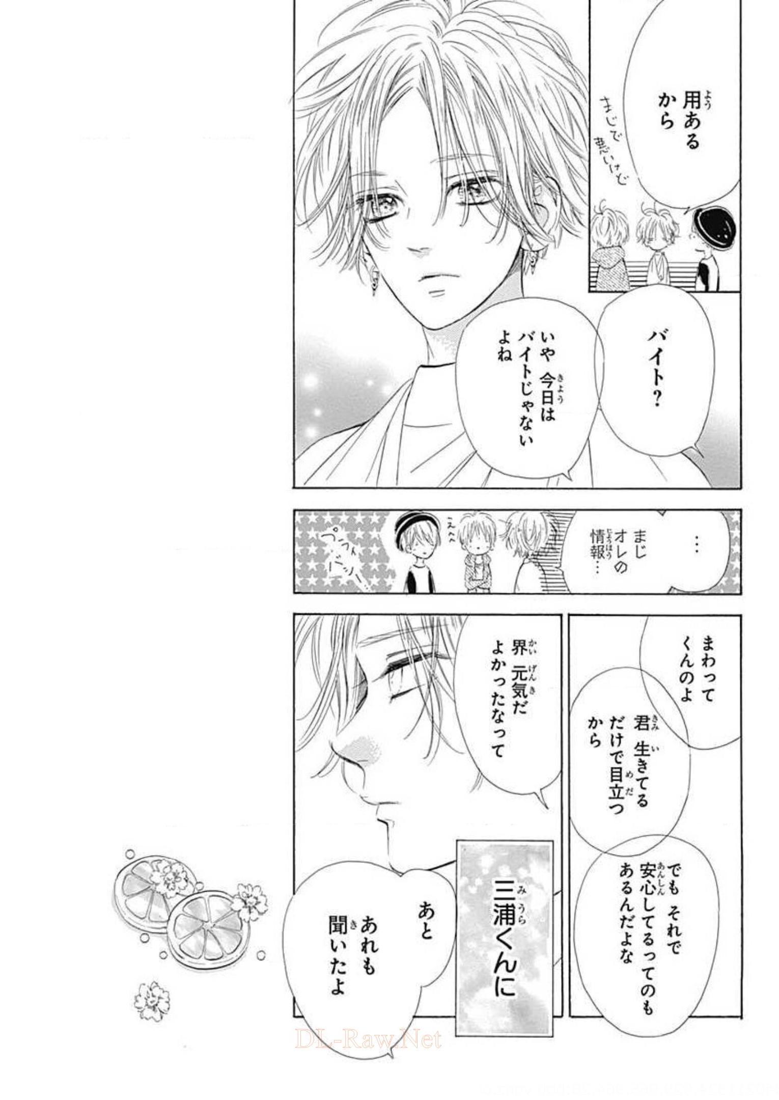 ハニーレモンソーダ 第56話 - Page 23