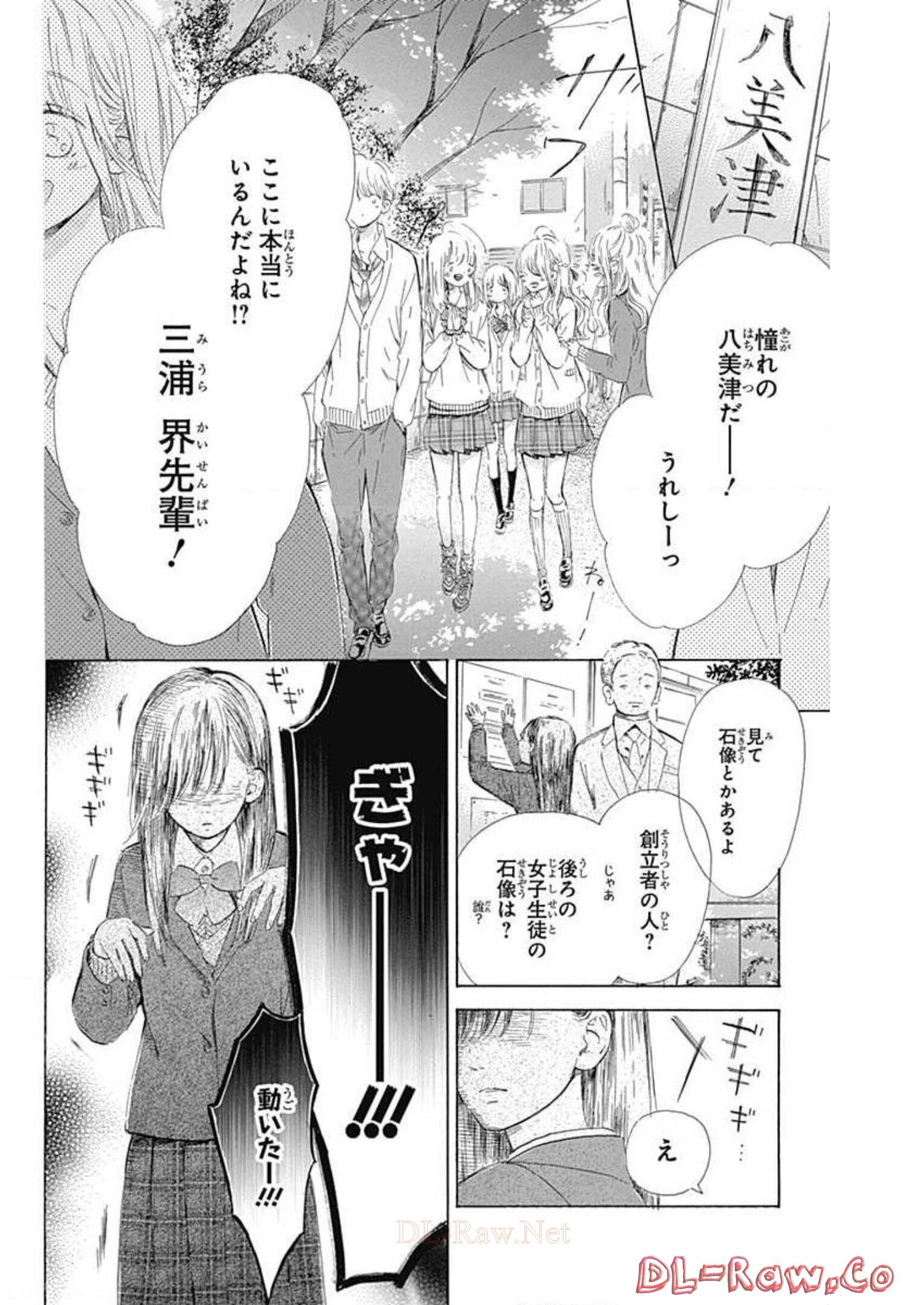 ハニーレモンソーダ 第54話 - Page 2