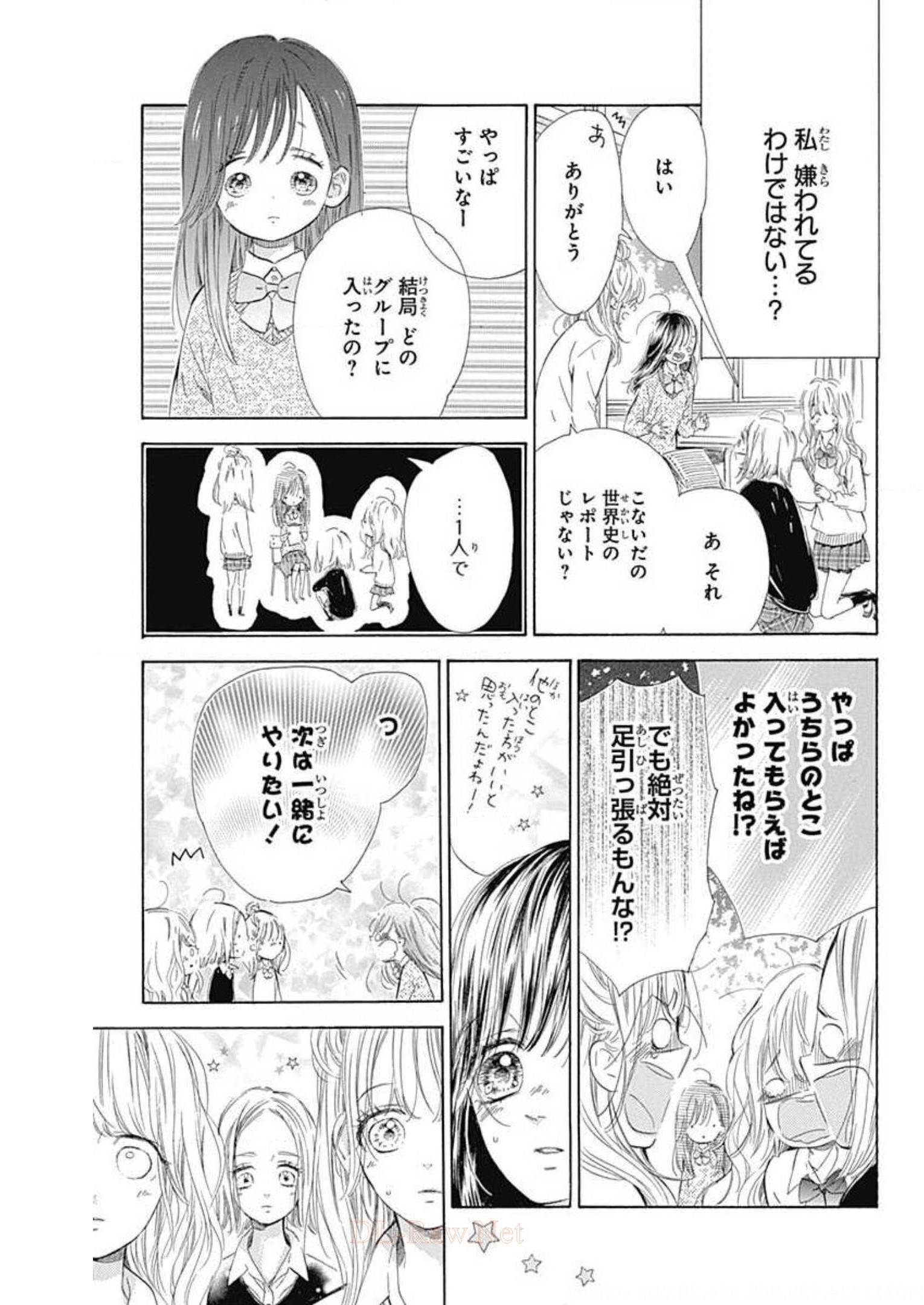 ハニーレモンソーダ 第55話 - Page 8