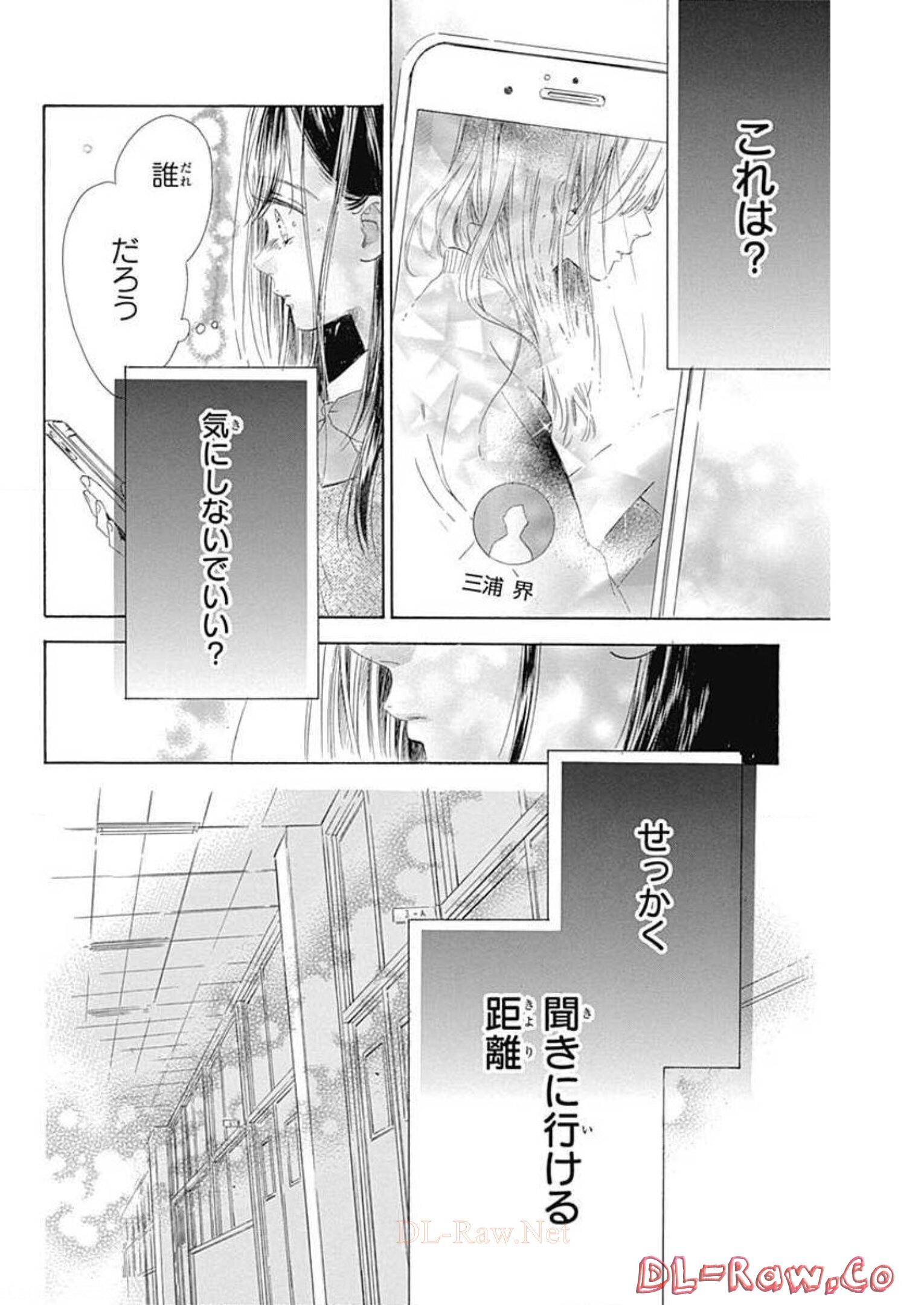 ハニーレモンソーダ 第55話 - Page 25