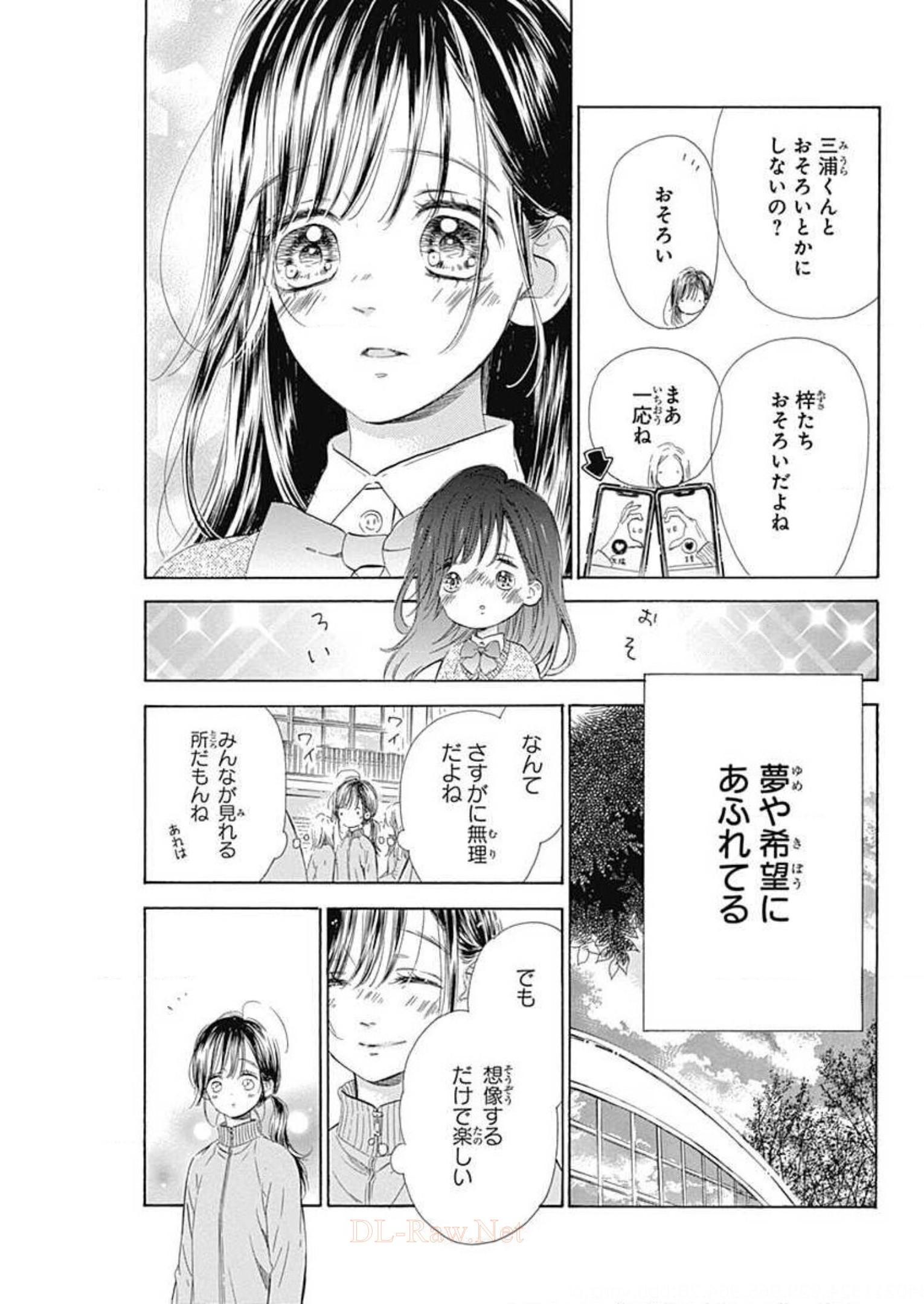 ハニーレモンソーダ 第55話 - Page 16