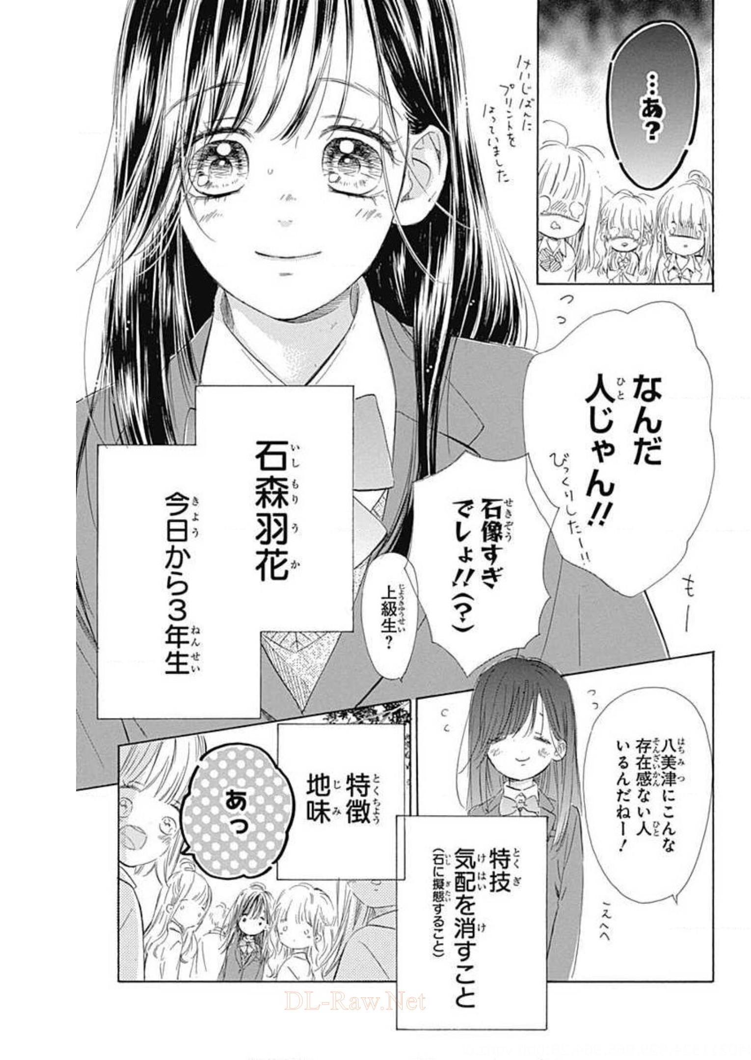 ハニーレモンソーダ 第54話 - Page 3