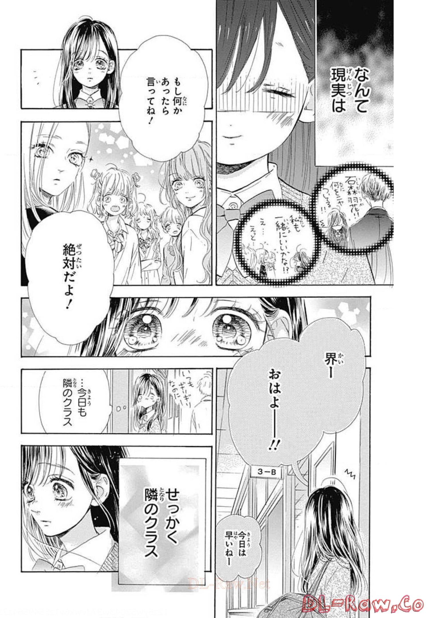 ハニーレモンソーダ 第55話 - Page 3