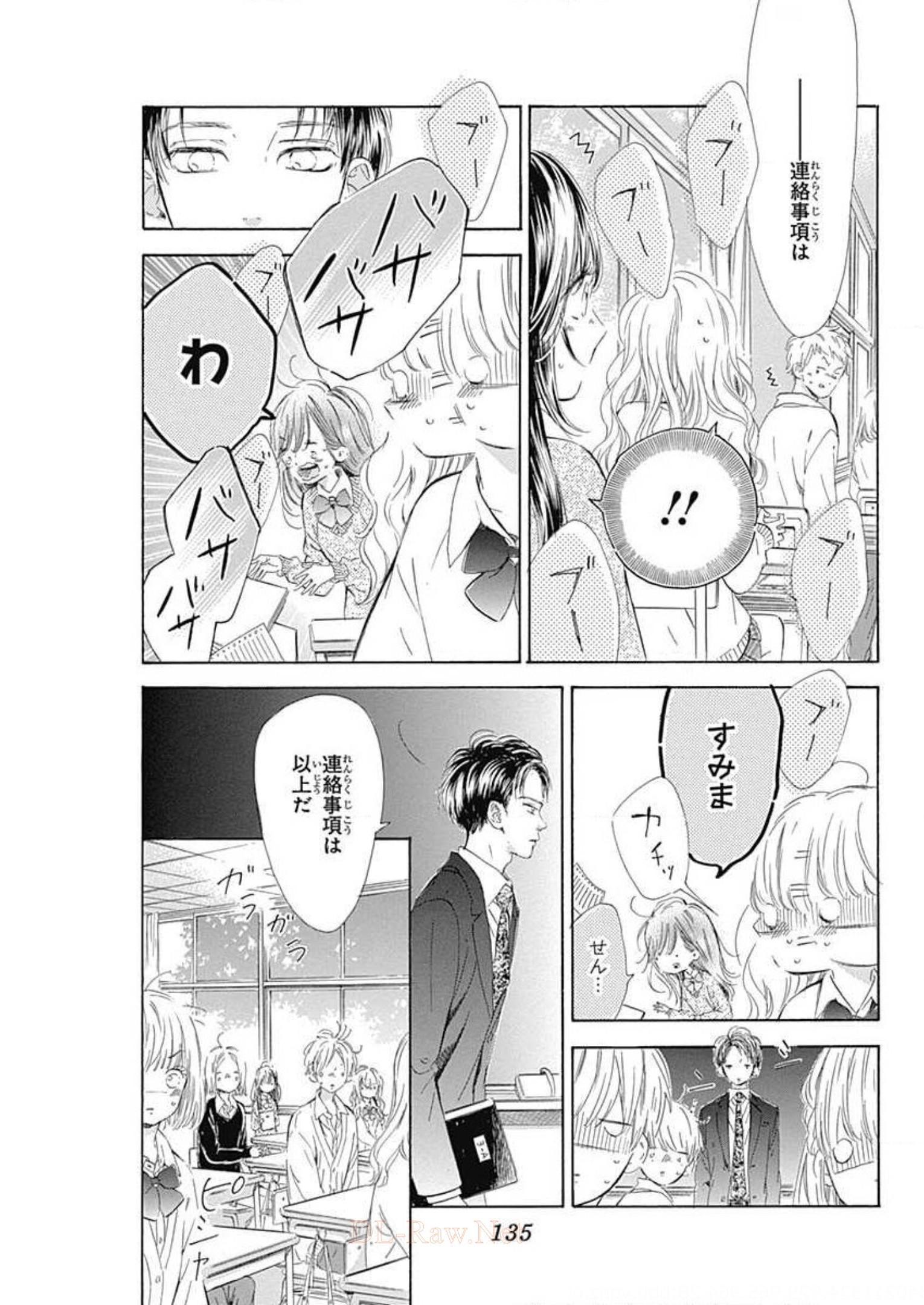 ハニーレモンソーダ 第55話 - Page 6