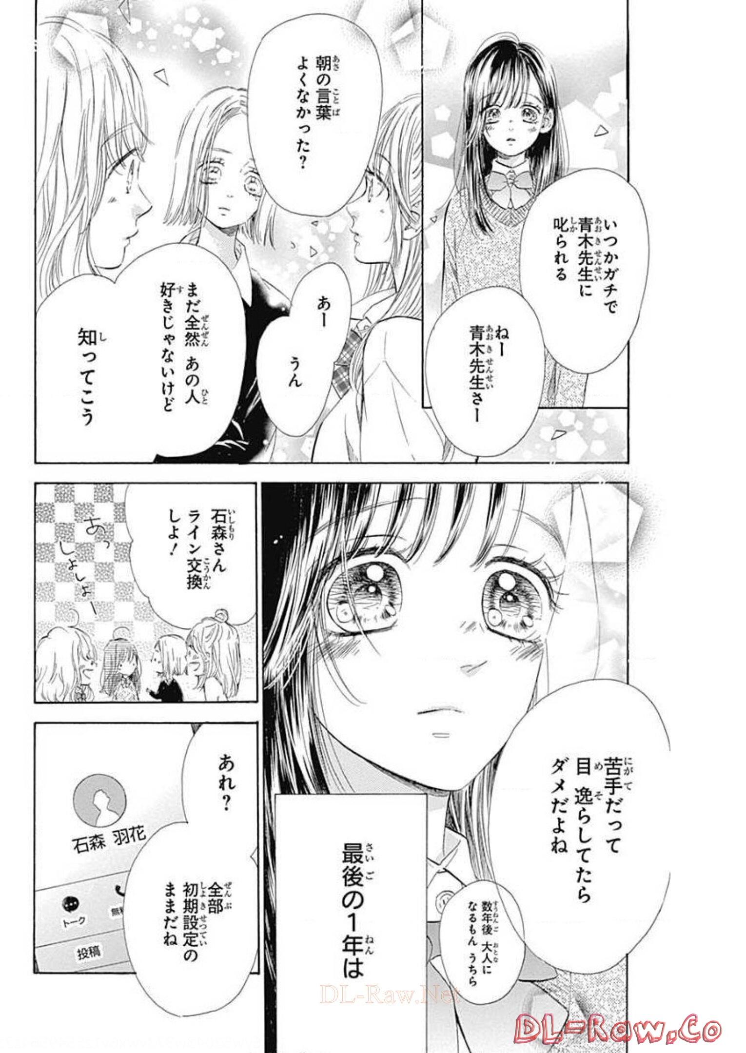 ハニーレモンソーダ 第55話 - Page 15