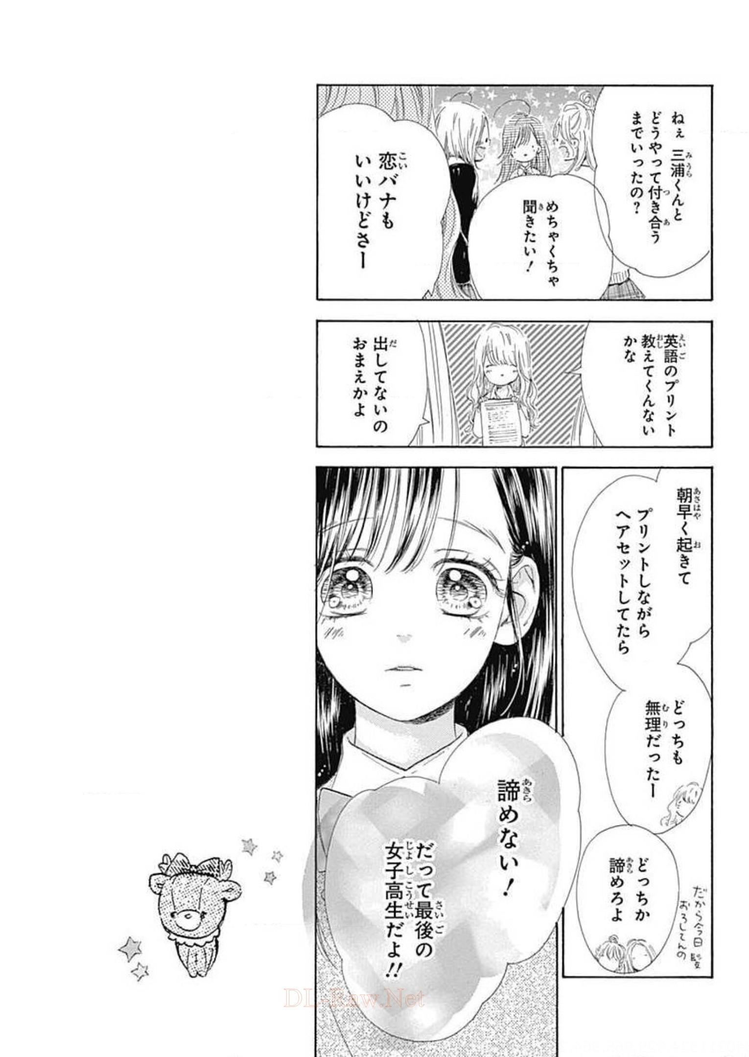 ハニーレモンソーダ 第55話 - Page 14