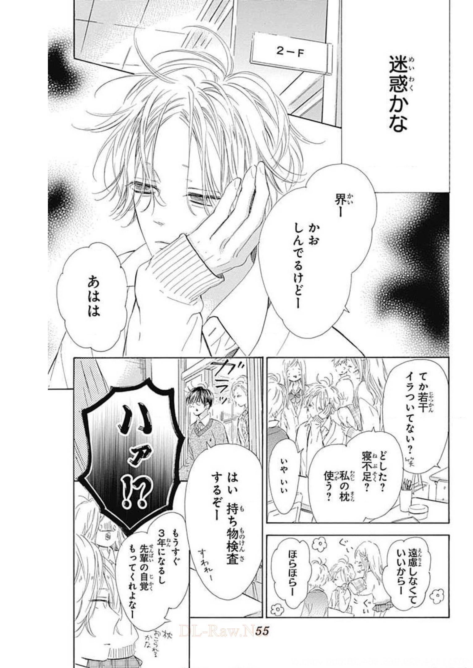 ハニーレモンソーダ 第53話 - Page 7