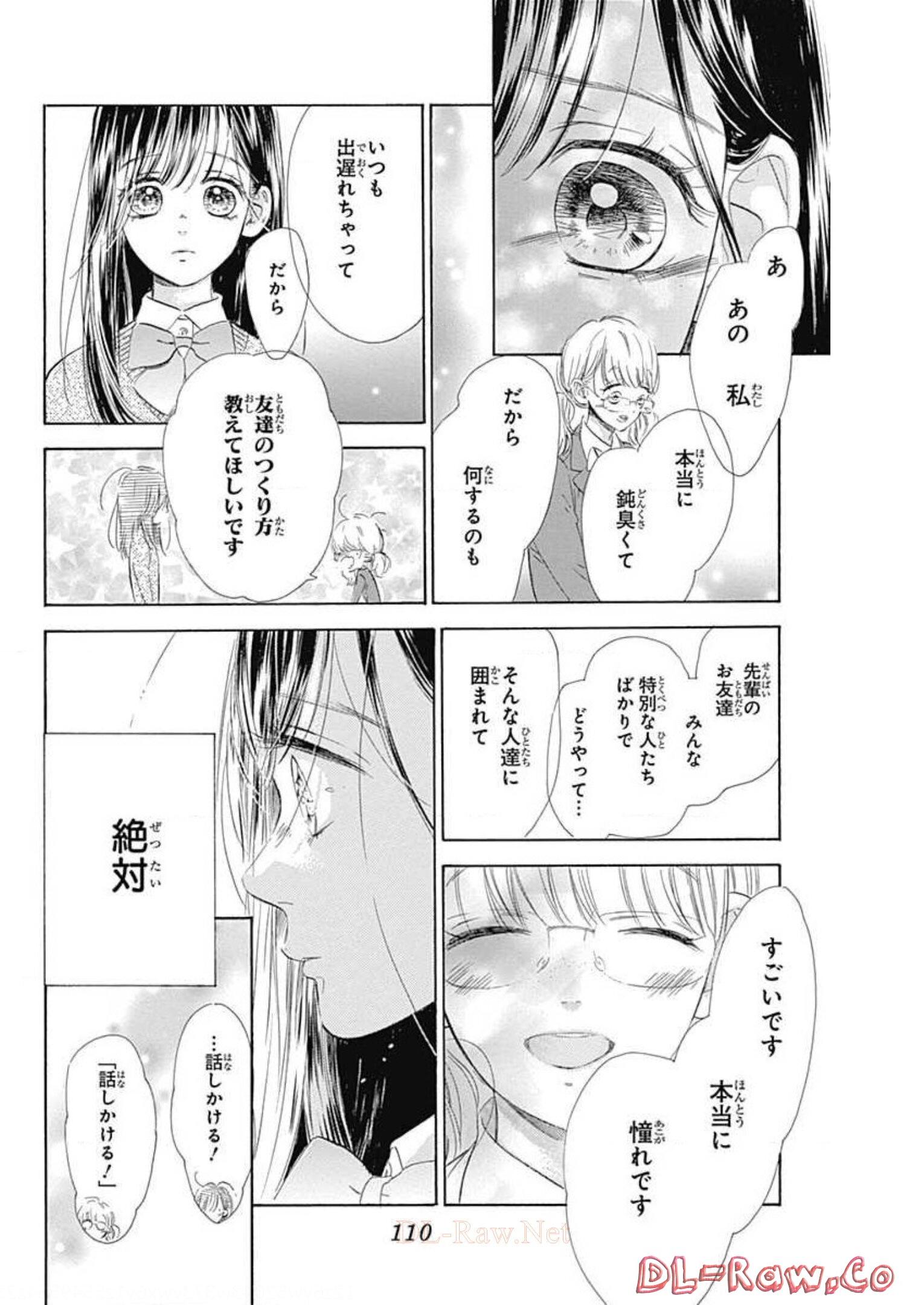 ハニーレモンソーダ 第54話 - Page 22