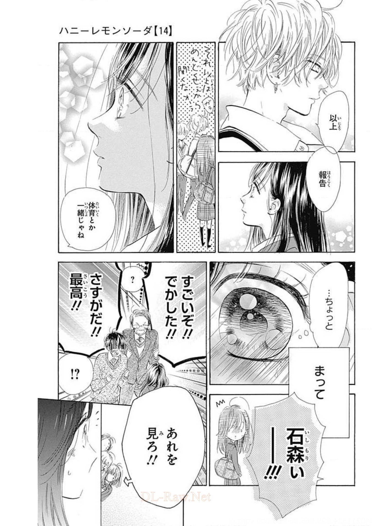 ハニーレモンソーダ 第54話 - Page 11