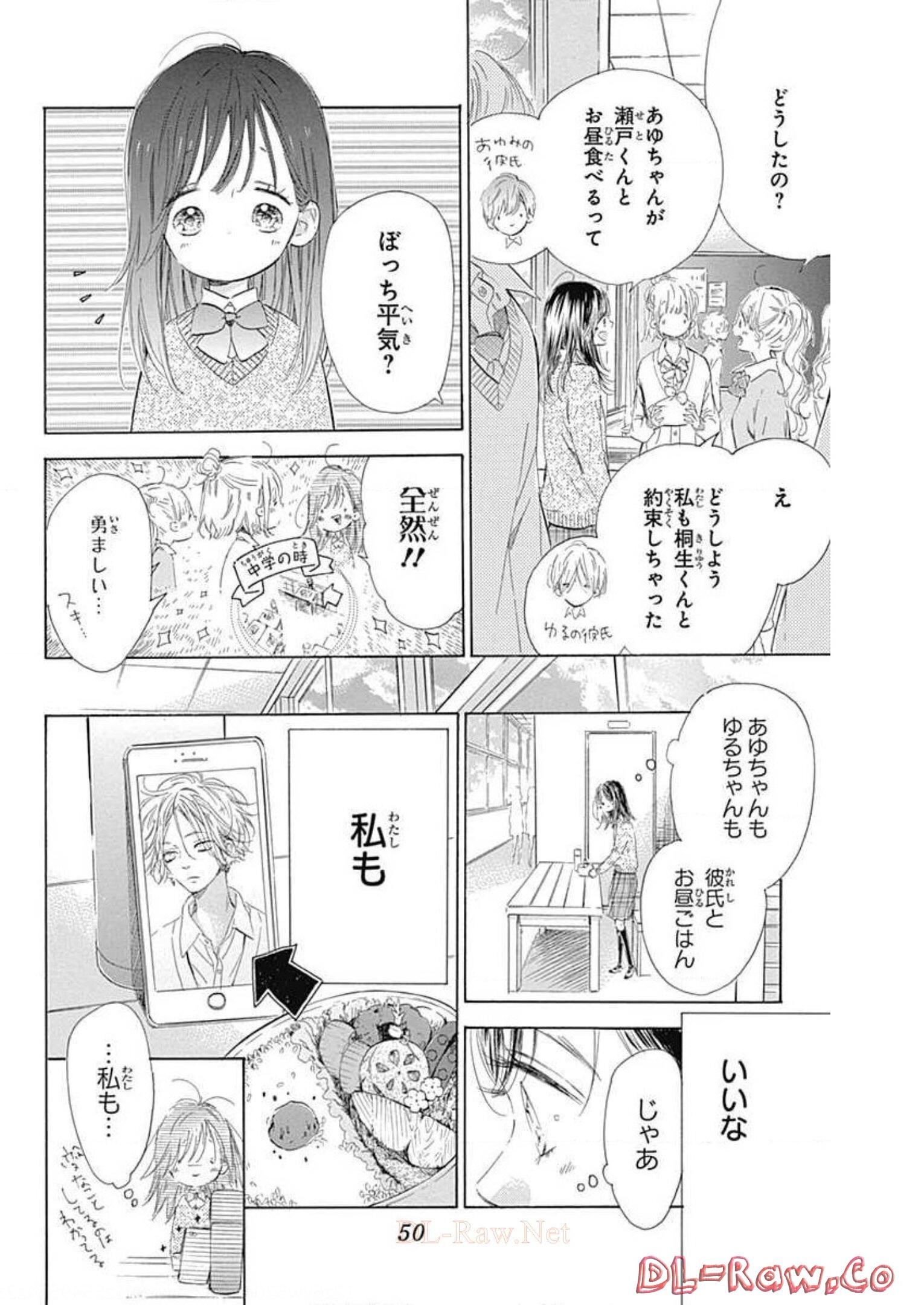 ハニーレモンソーダ 第53話 - Page 2