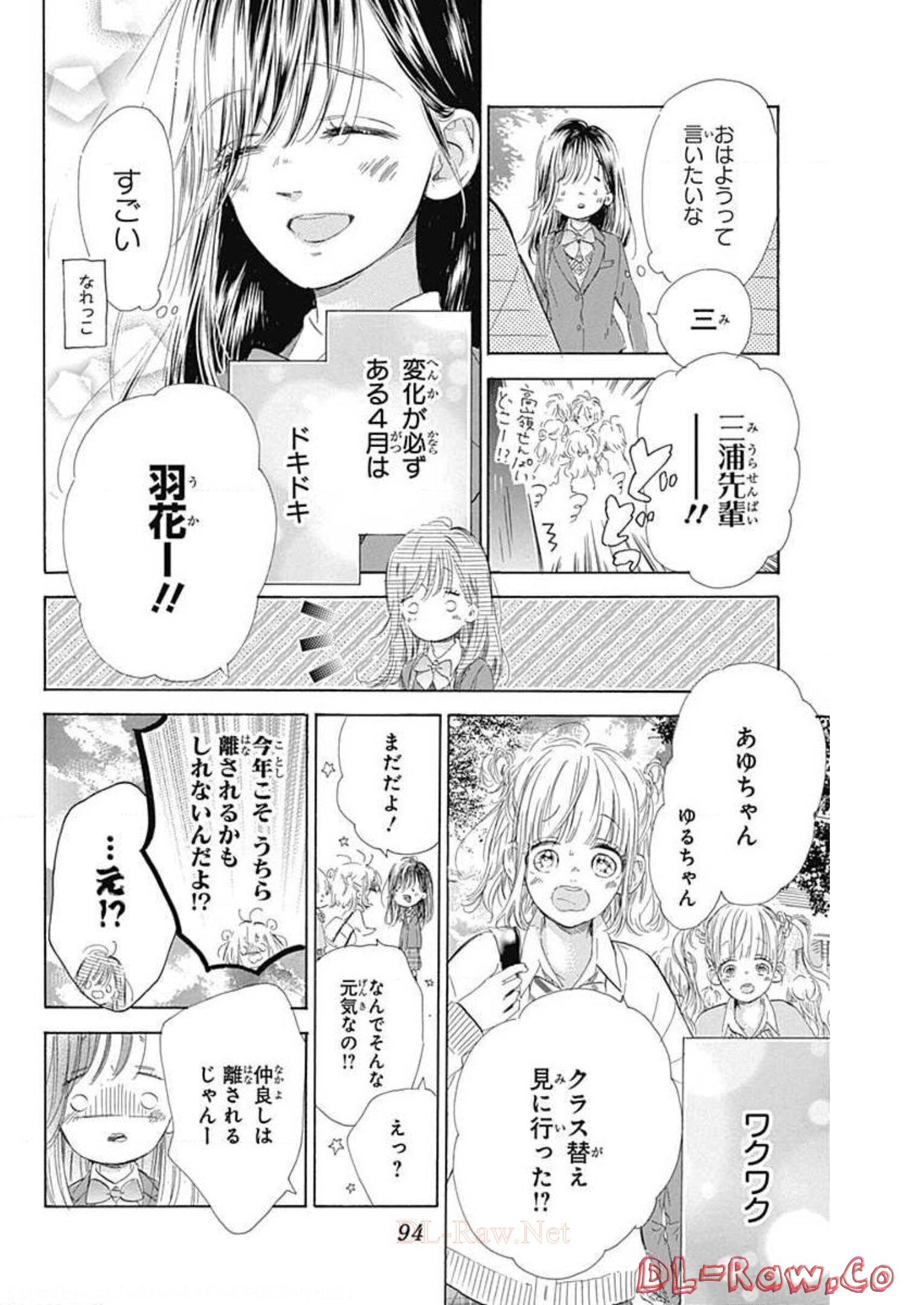 ハニーレモンソーダ 第54話 - Page 6