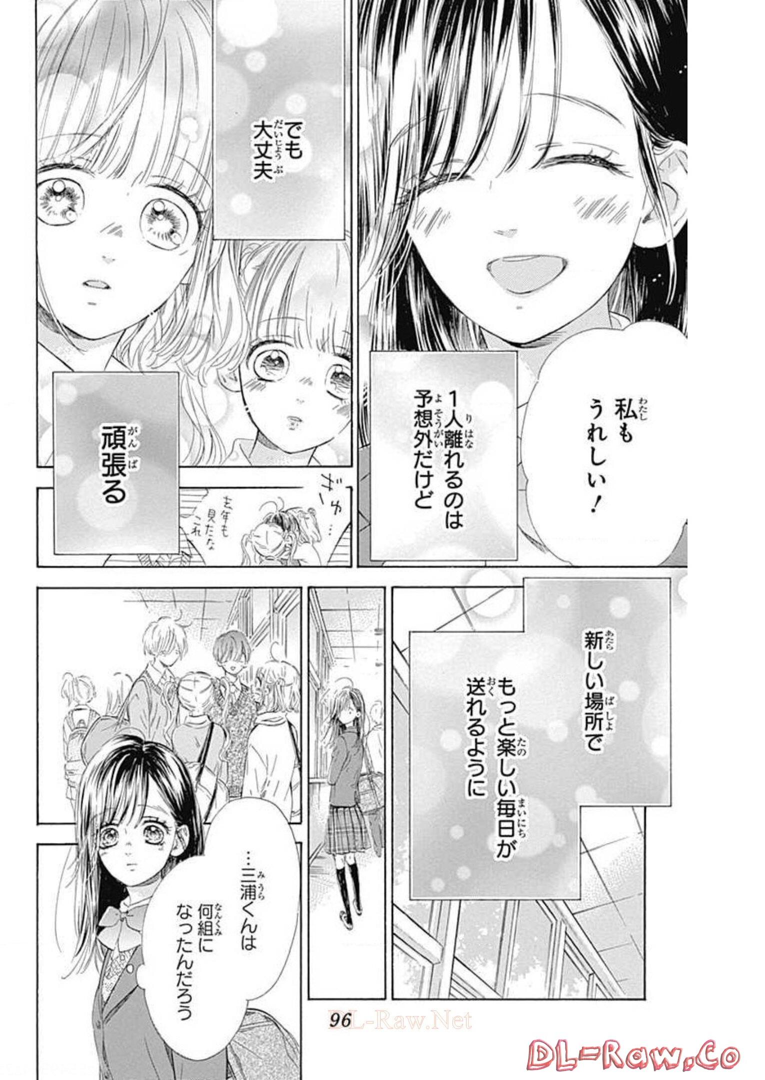 ハニーレモンソーダ 第54話 - Page 8