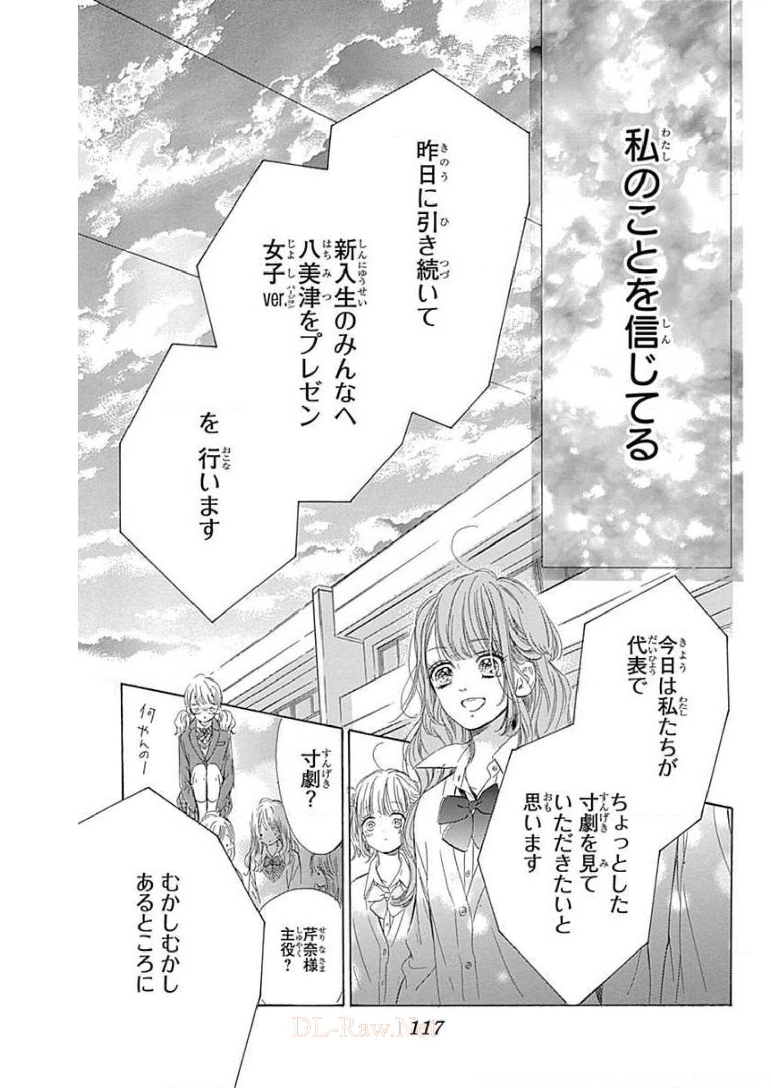 ハニーレモンソーダ 第54話 - Page 29