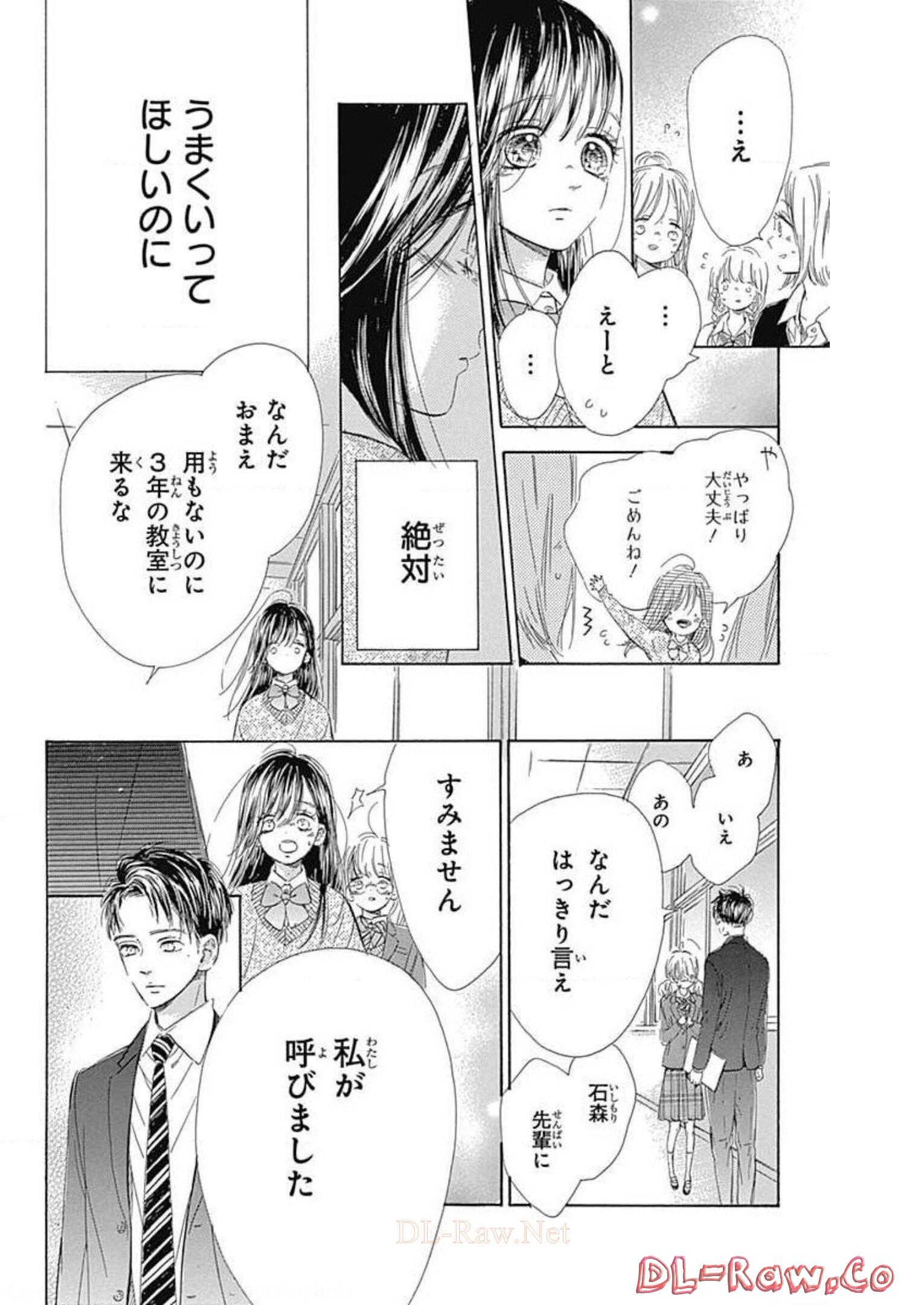 ハニーレモンソーダ 第54話 - Page 24