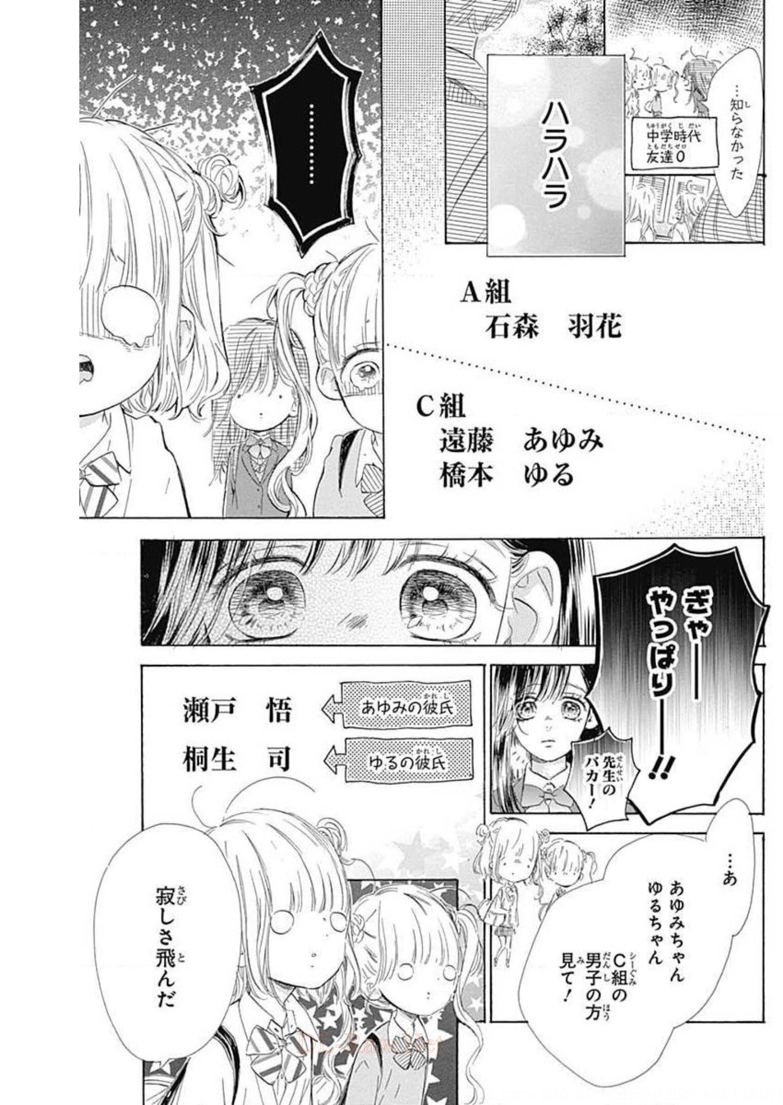 ハニーレモンソーダ 第54話 - Page 7