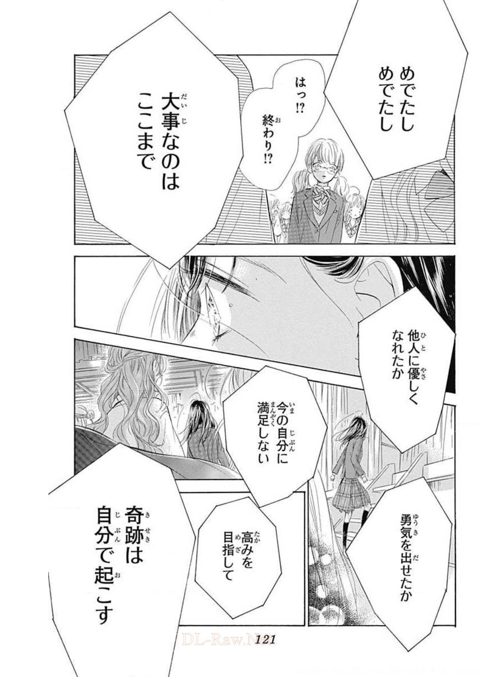 ハニーレモンソーダ 第54話 - Page 33