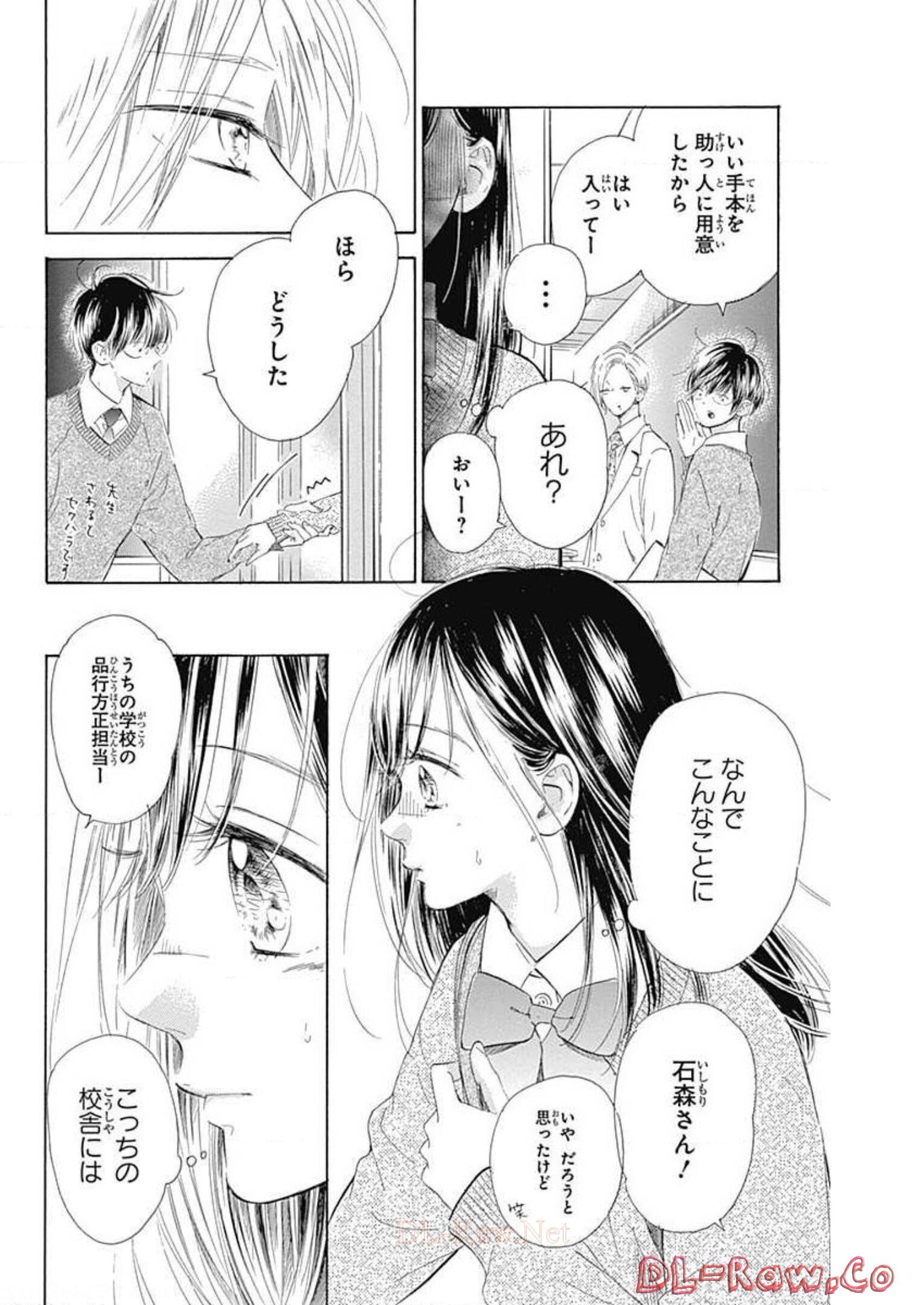 ハニーレモンソーダ 第53話 - Page 8